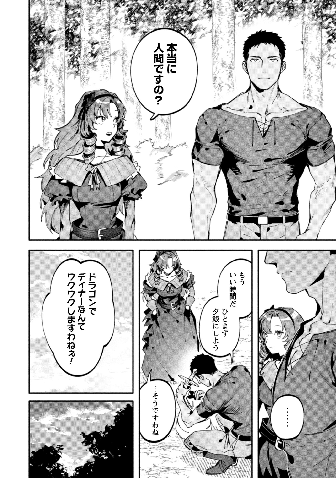 Botsuraku Reijo No Akuto Sanka Chapter 3 24ページ