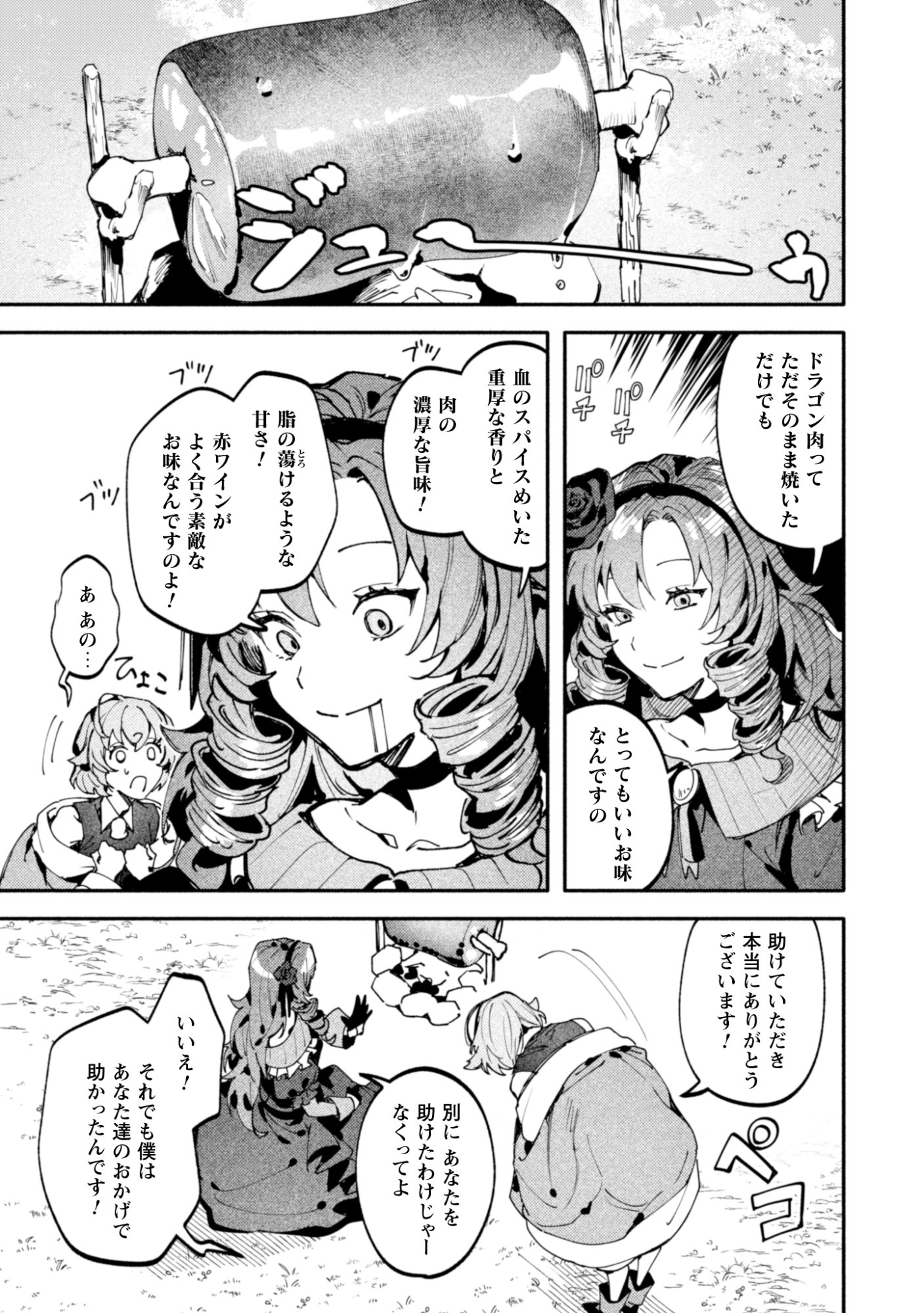 Botsuraku Reijo No Akuto Sanka Chapter 3 25ページ