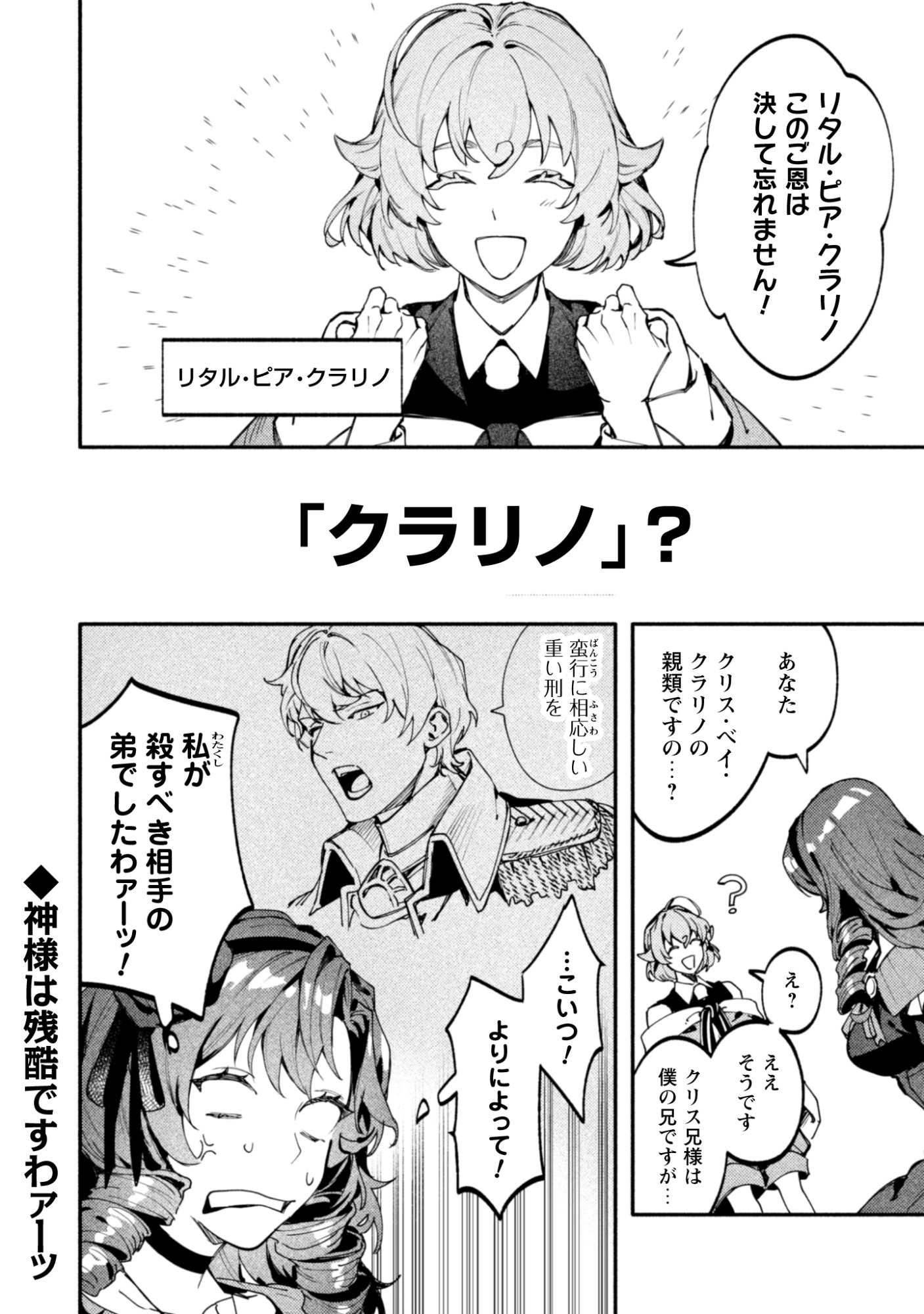 Botsuraku Reijo No Akuto Sanka Chapter 3 26ページ