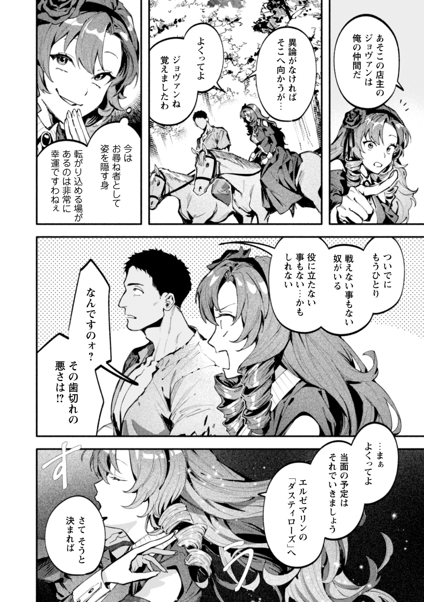 Botsuraku Reijo No Akuto Sanka Chapter 3 4ページ