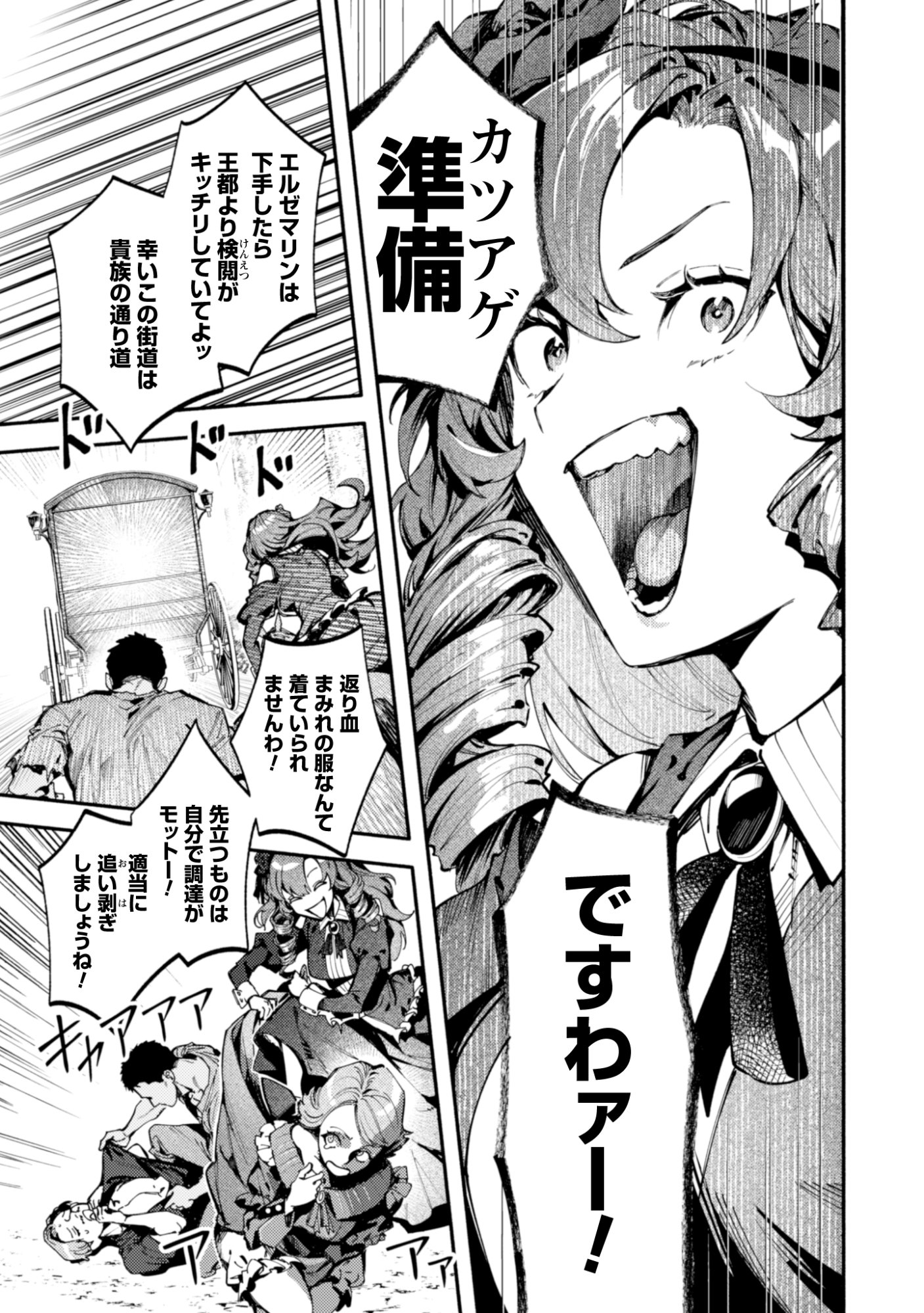 Botsuraku Reijo No Akuto Sanka Chapter 3 5ページ