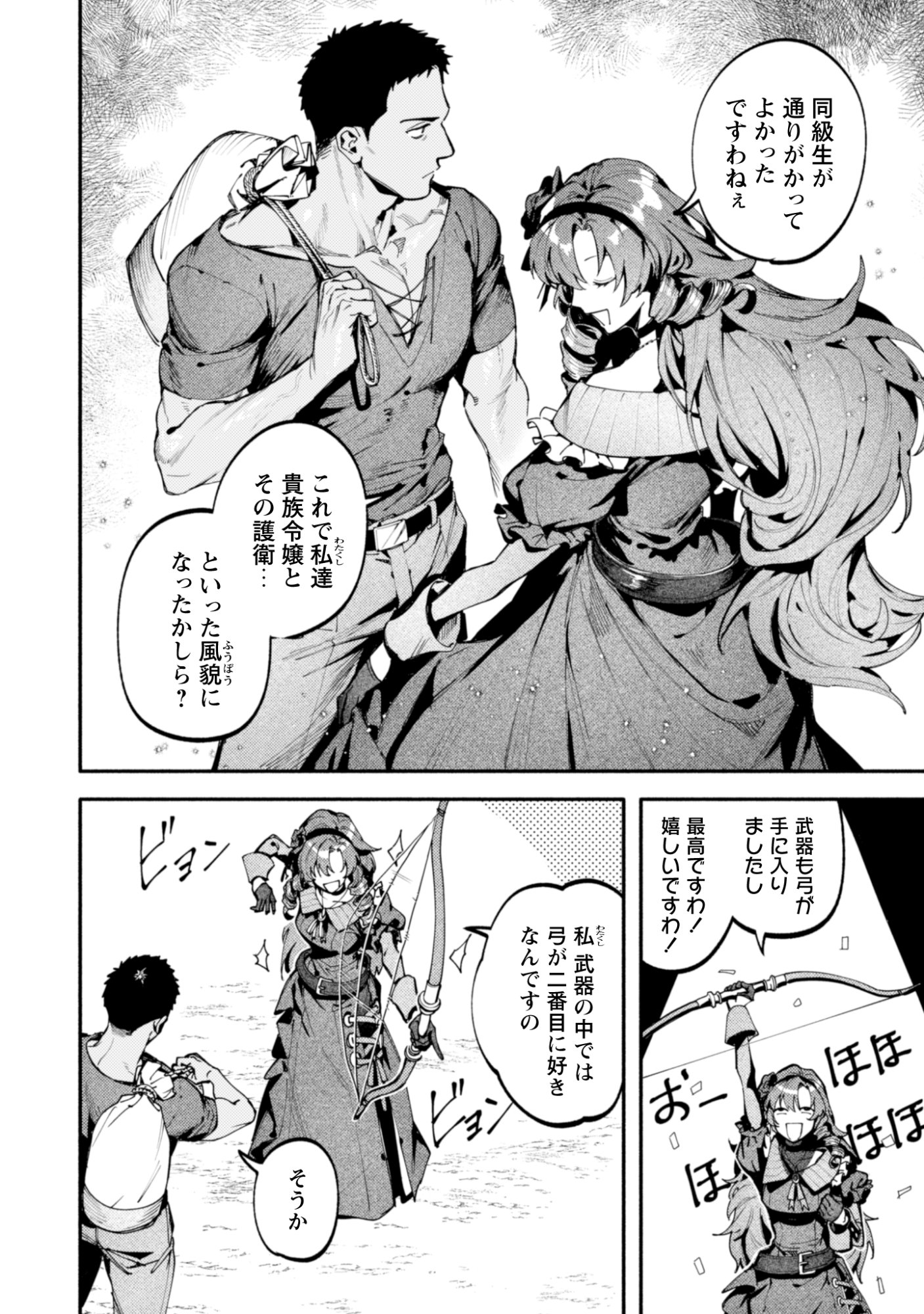Botsuraku Reijo No Akuto Sanka Chapter 3 6ページ