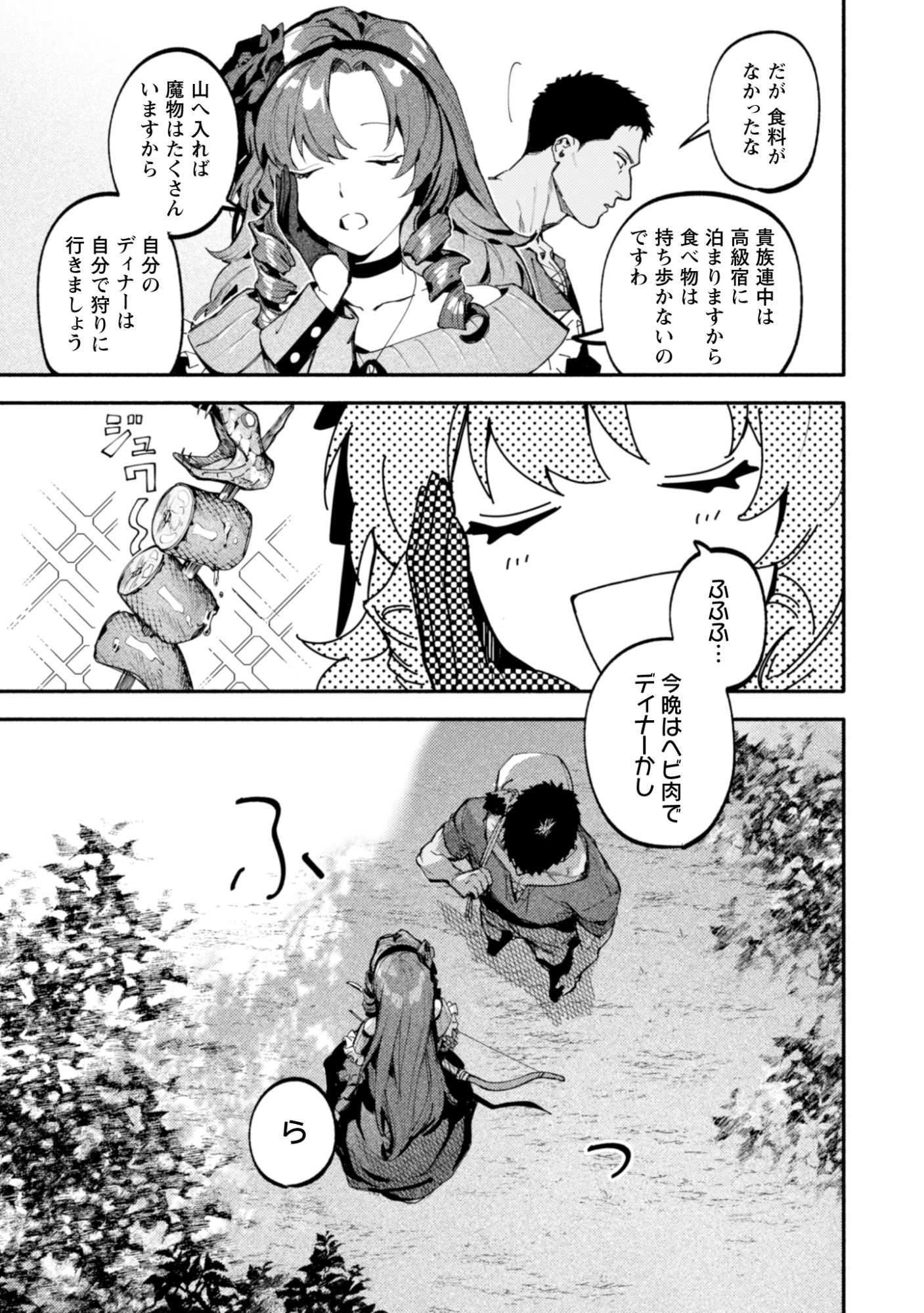 Botsuraku Reijo No Akuto Sanka Chapter 3 7ページ