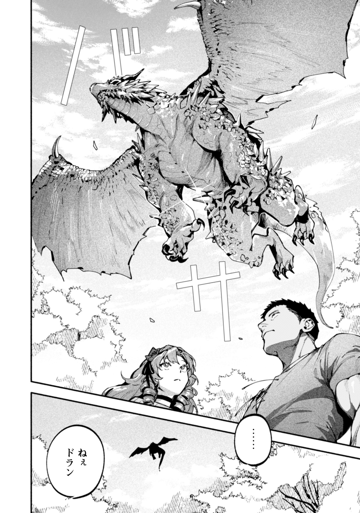 Botsuraku Reijo No Akuto Sanka Chapter 3 8ページ