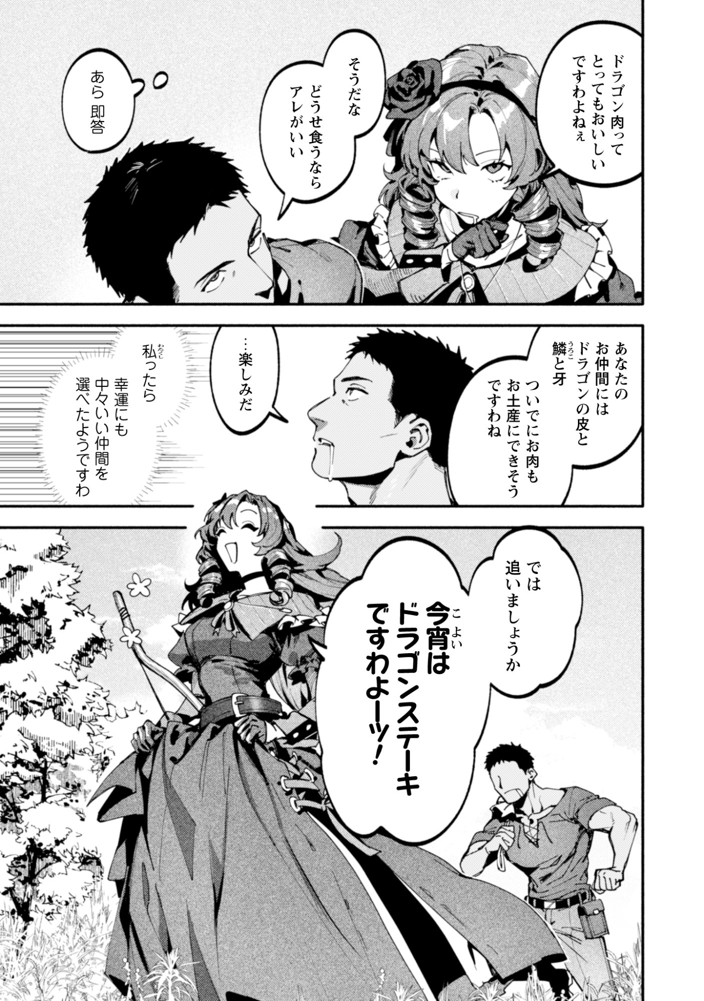 Botsuraku Reijo No Akuto Sanka Chapter 3 9ページ