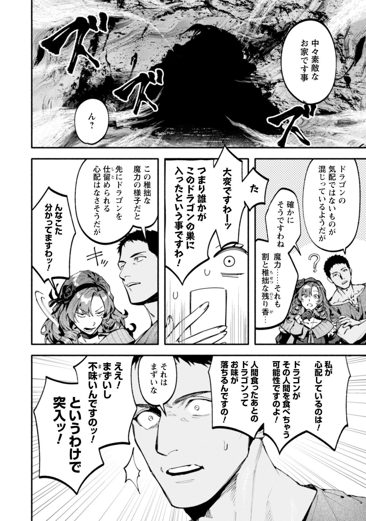 Botsuraku Reijo No Akuto Sanka Chapter 3 10ページ
