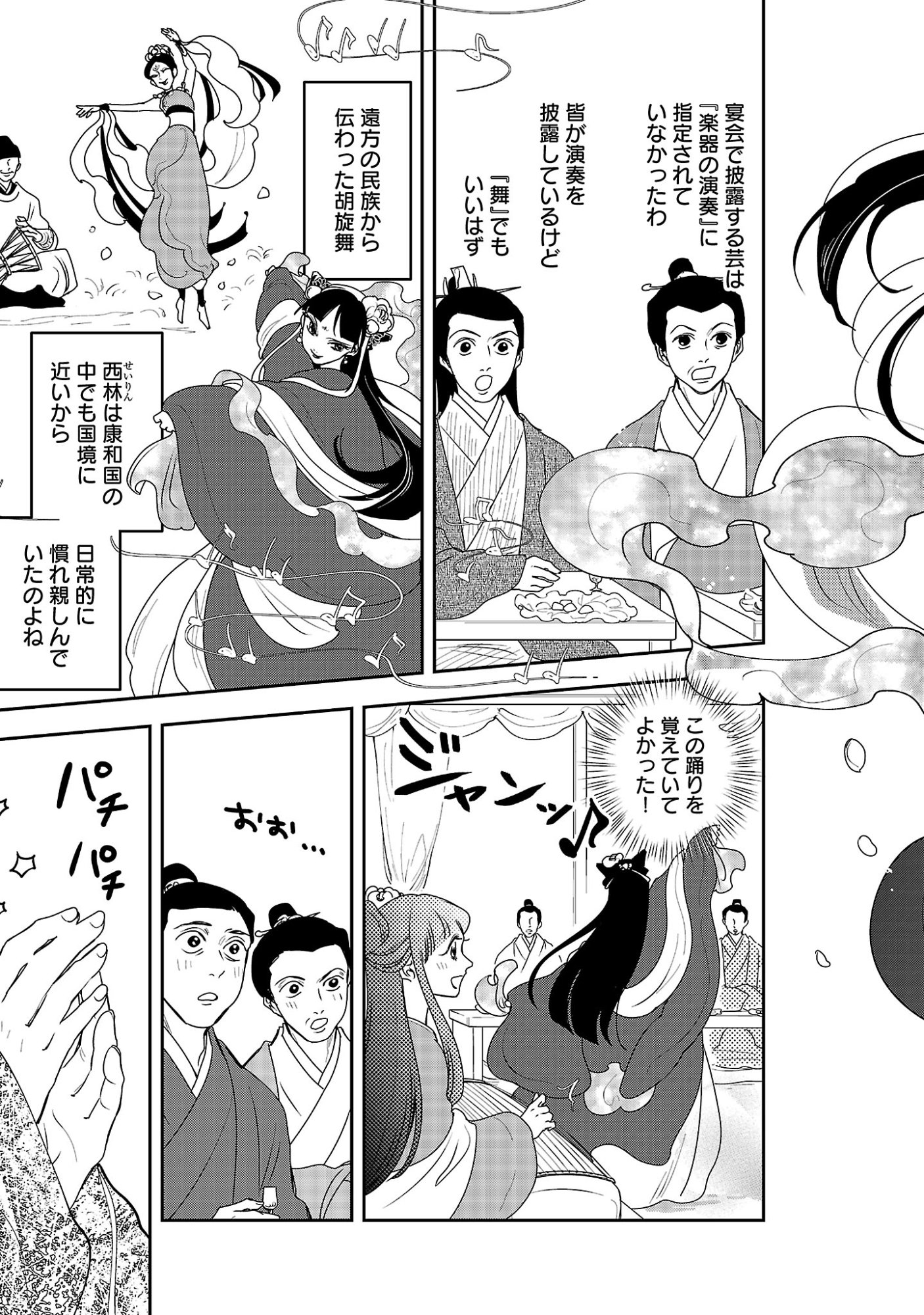Kouwa Kokka Miyaden Chapter 6 11ページ