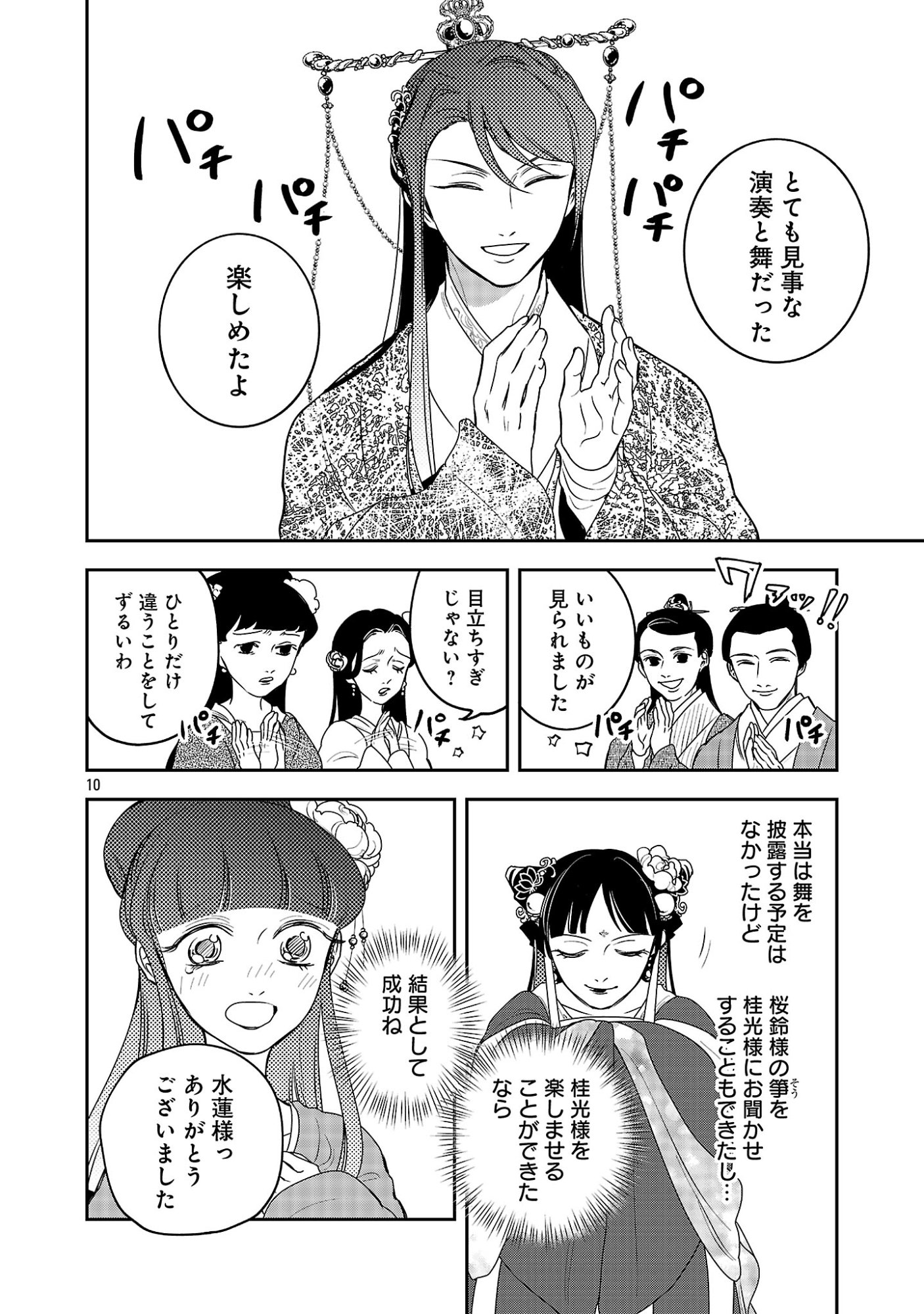 Kouwa Kokka Miyaden Chapter 6 12ページ