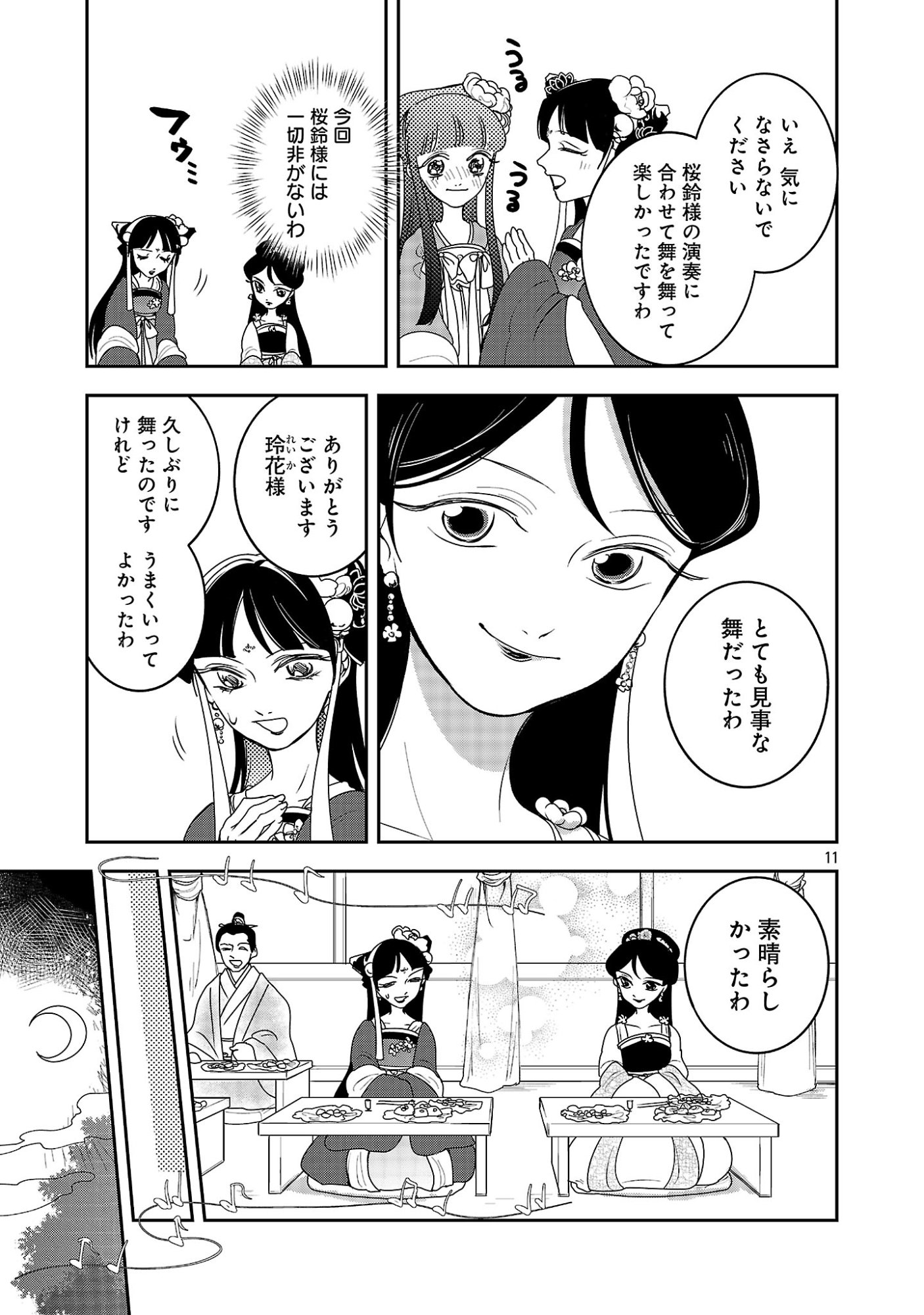 Kouwa Kokka Miyaden Chapter 6 13ページ