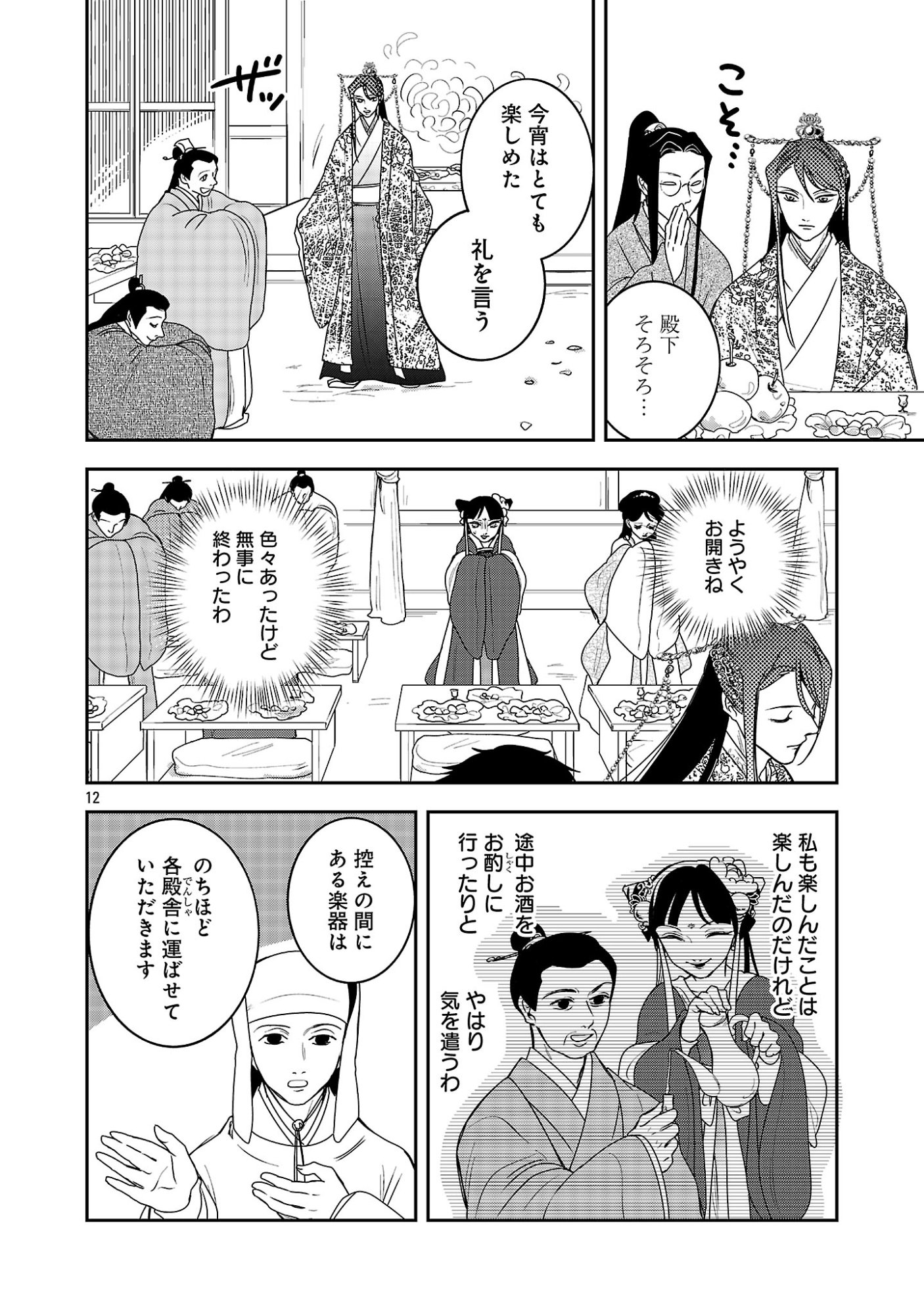 Kouwa Kokka Miyaden Chapter 6 14ページ