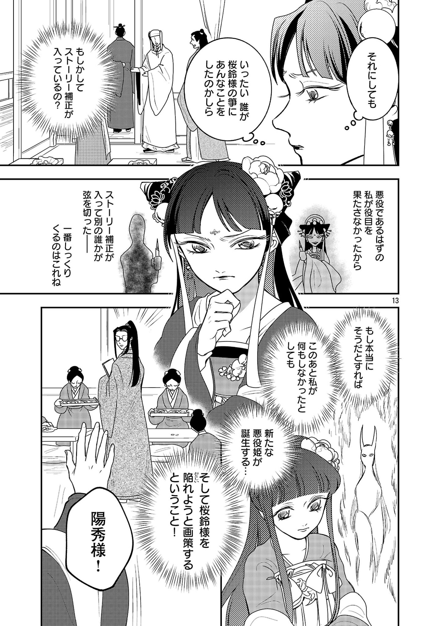 Kouwa Kokka Miyaden Chapter 6 15ページ