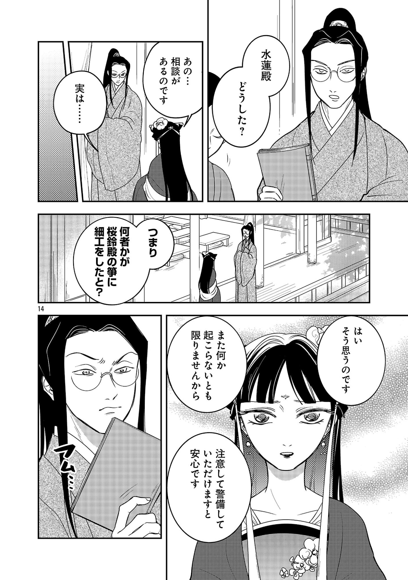 Kouwa Kokka Miyaden Chapter 6 16ページ