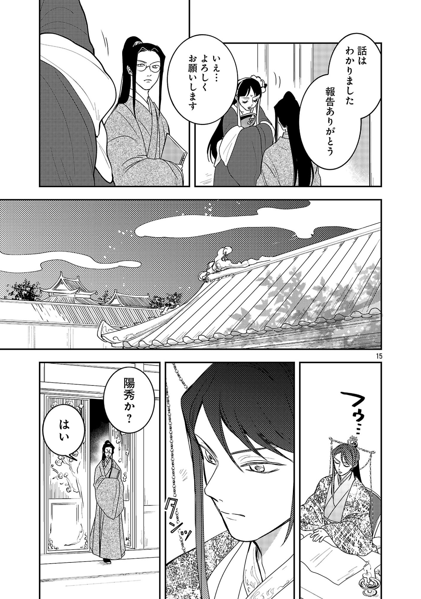Kouwa Kokka Miyaden Chapter 6 17ページ