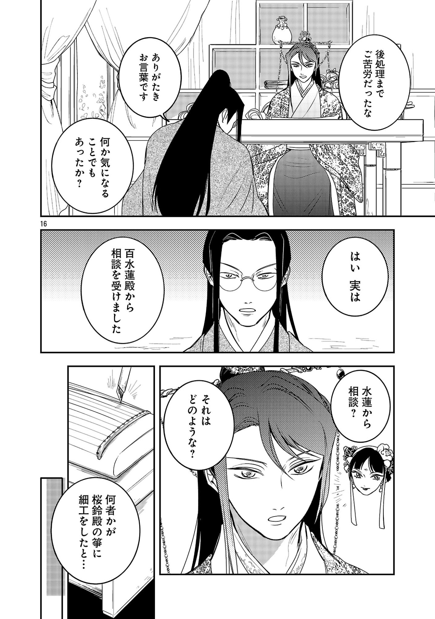 Kouwa Kokka Miyaden Chapter 6 18ページ