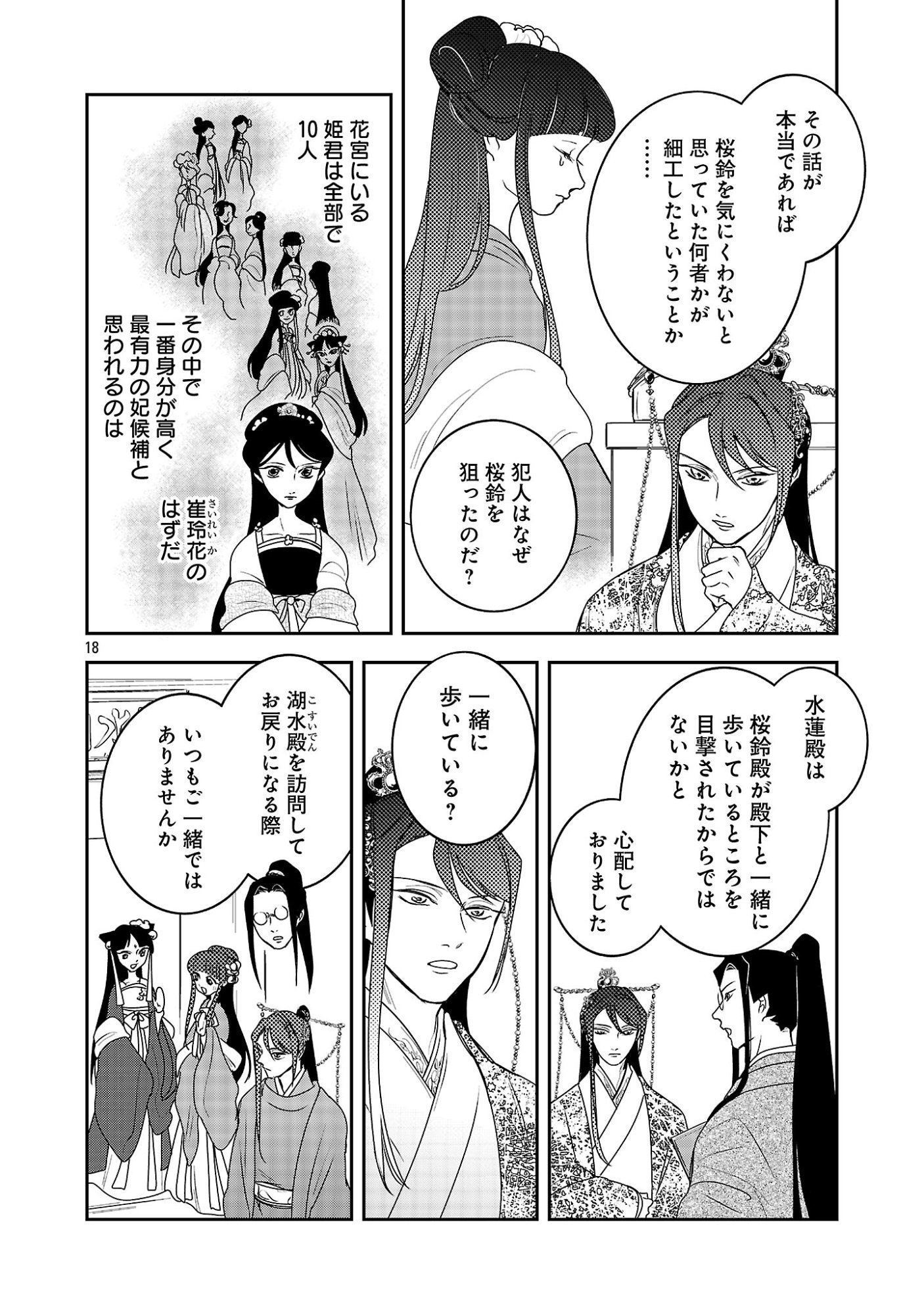 Kouwa Kokka Miyaden Chapter 6 20ページ