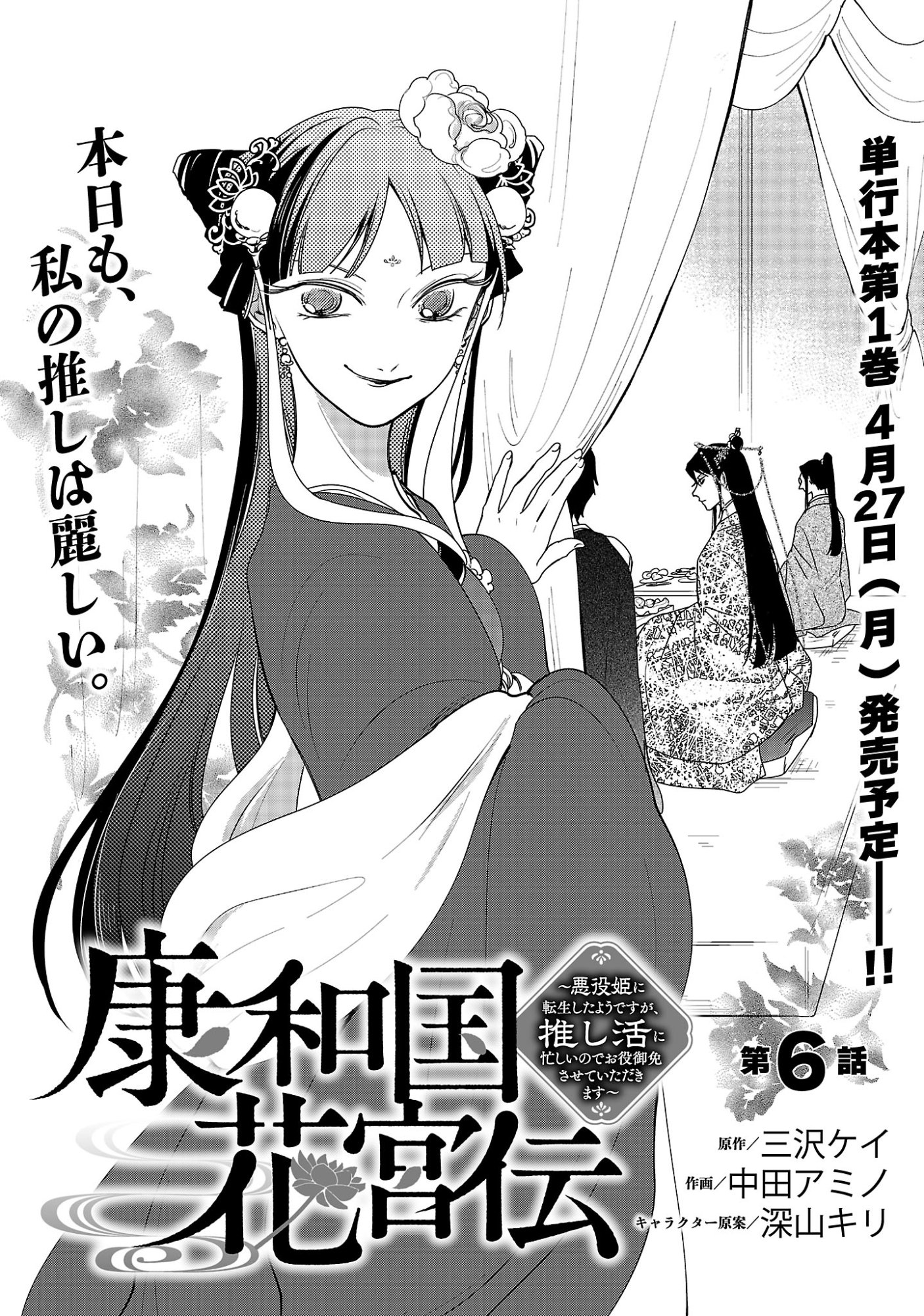 Kouwa Kokka Miyaden Chapter 6 3ページ