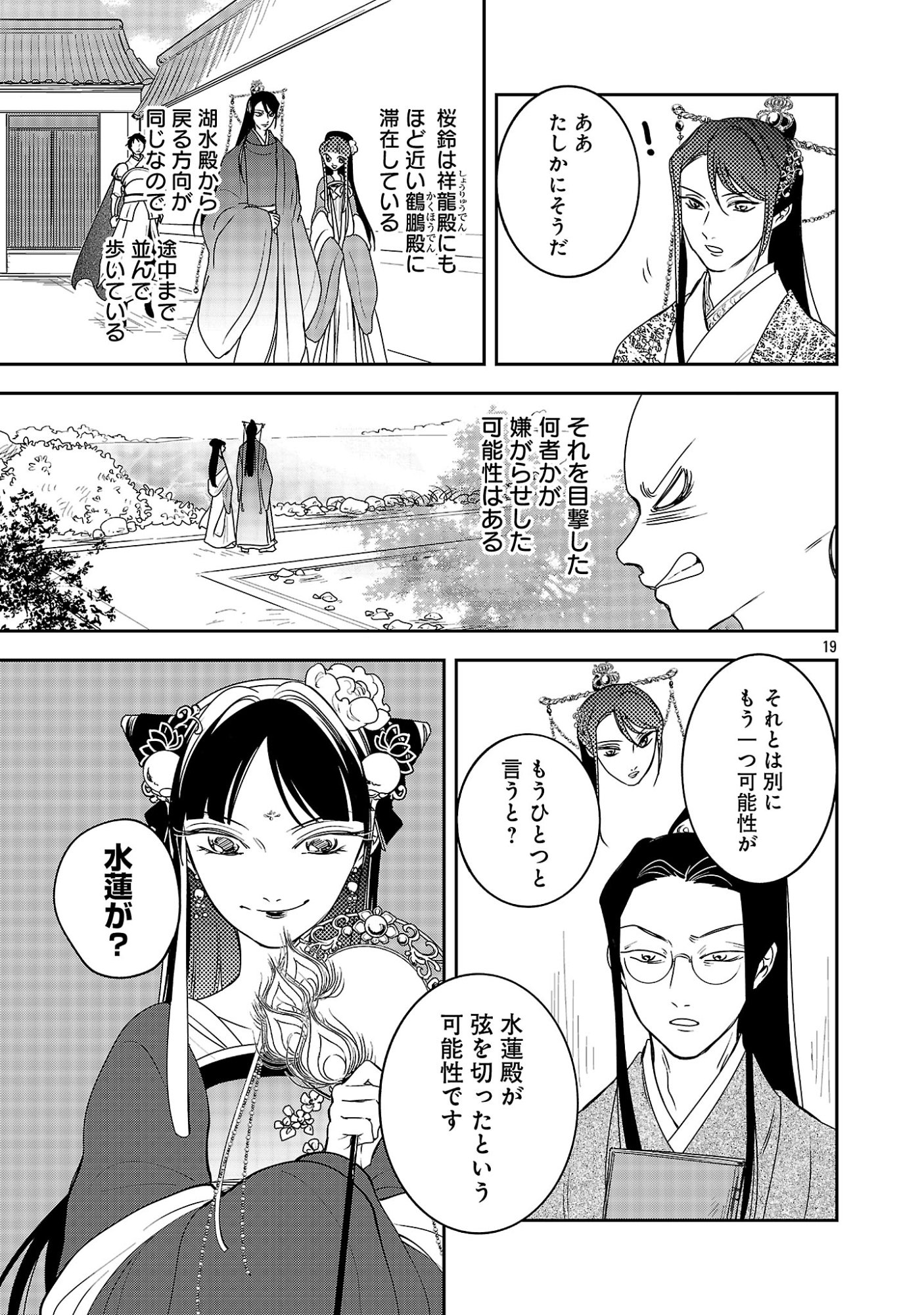 Kouwa Kokka Miyaden Chapter 6 21ページ