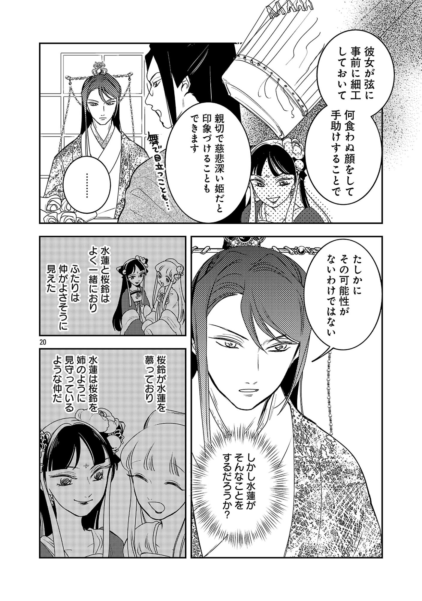 Kouwa Kokka Miyaden Chapter 6 22ページ