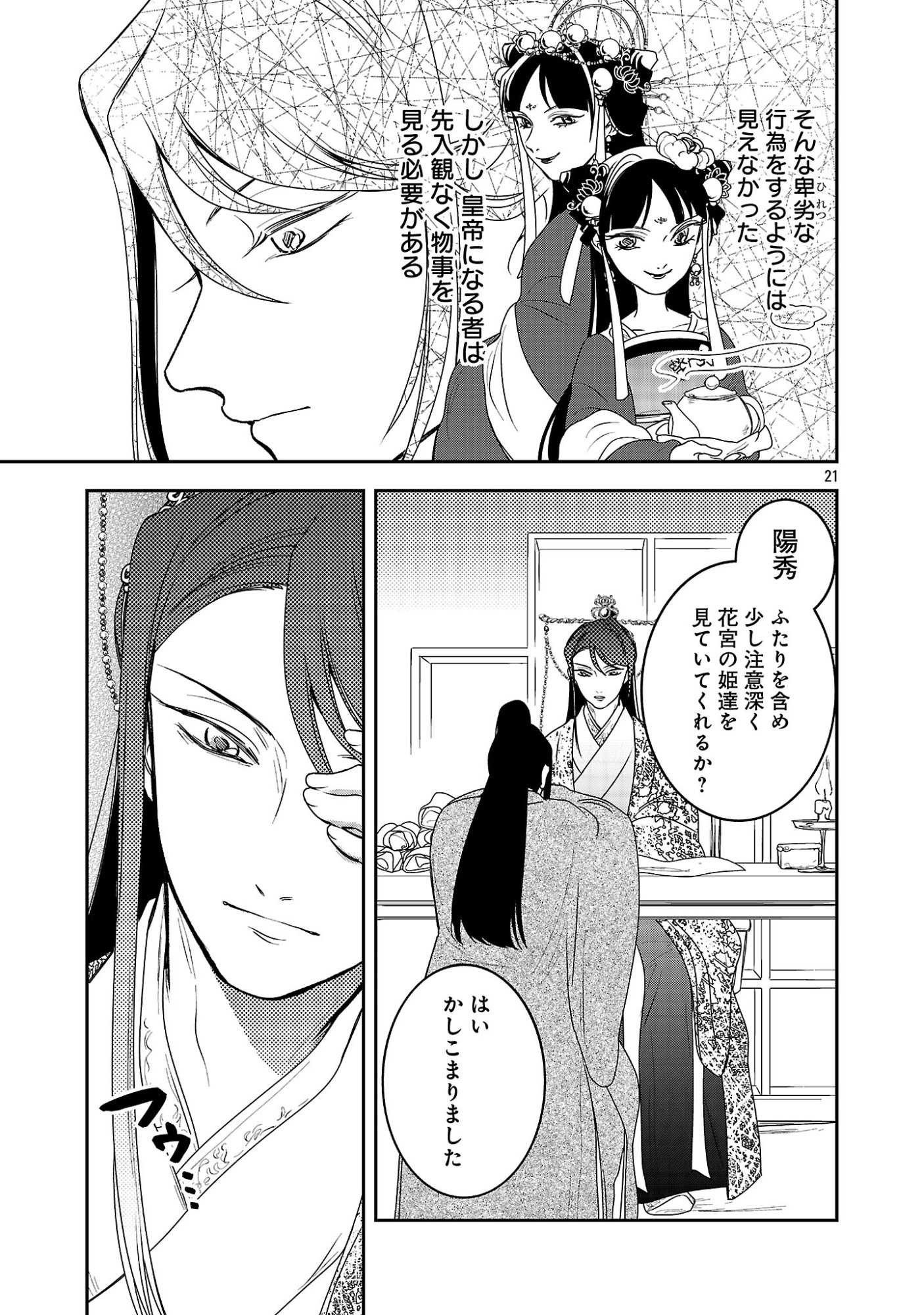 Kouwa Kokka Miyaden Chapter 6 23ページ