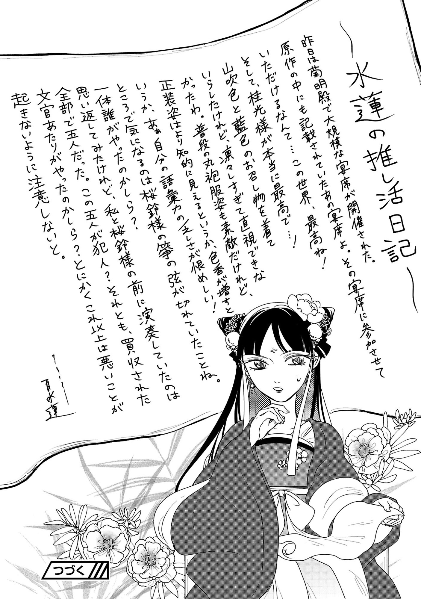 Kouwa Kokka Miyaden Chapter 6 24ページ