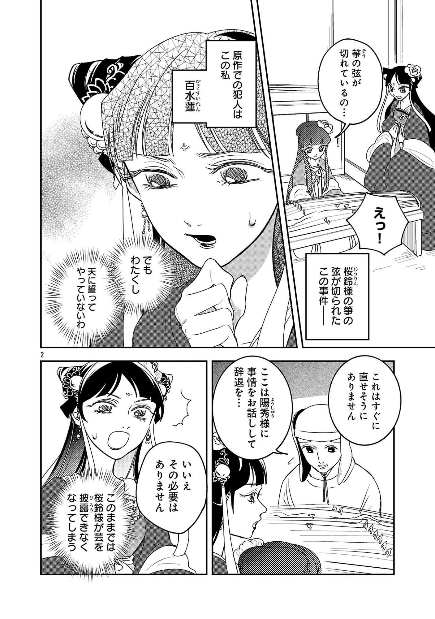 Kouwa Kokka Miyaden Chapter 6 4ページ