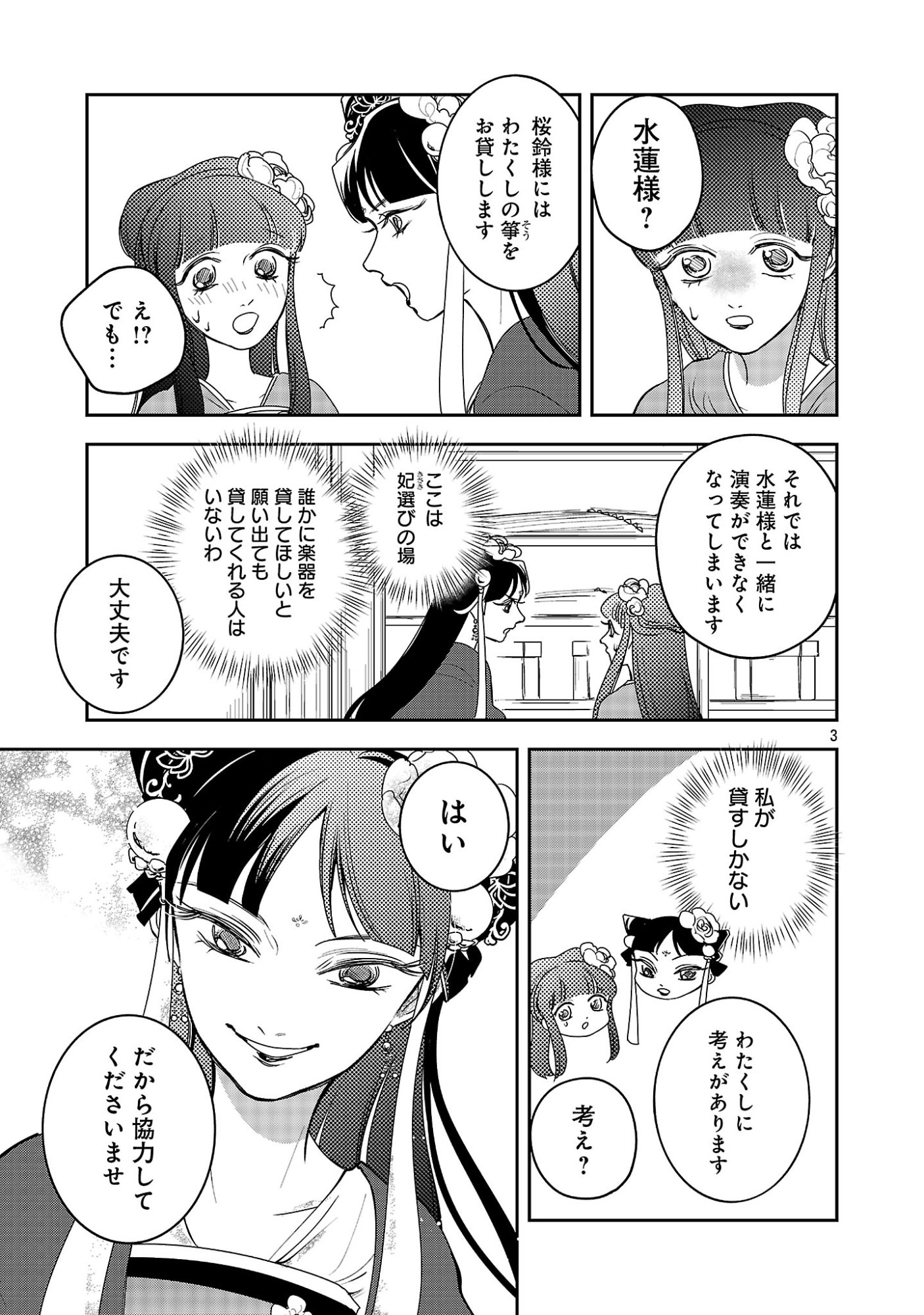 Kouwa Kokka Miyaden Chapter 6 5ページ