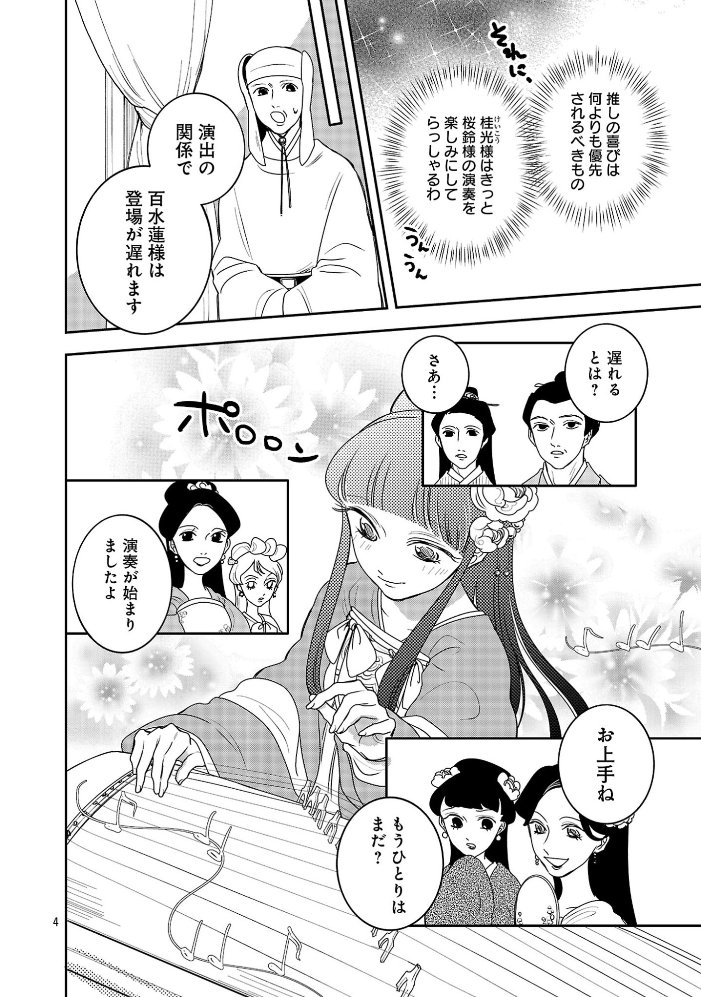 Kouwa Kokka Miyaden Chapter 6 6ページ