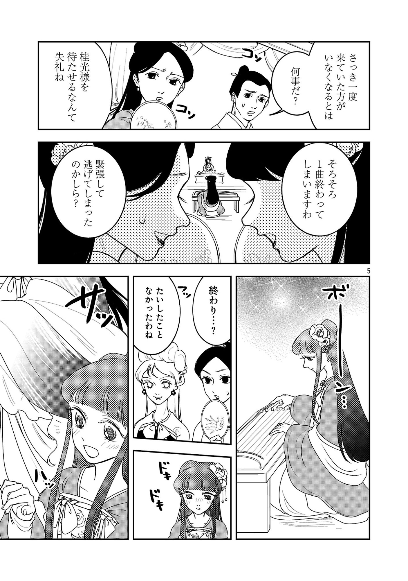Kouwa Kokka Miyaden Chapter 6 7ページ