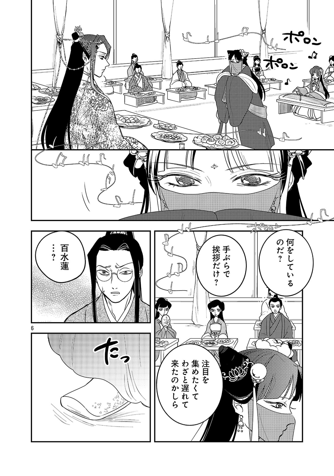 Kouwa Kokka Miyaden Chapter 6 8ページ