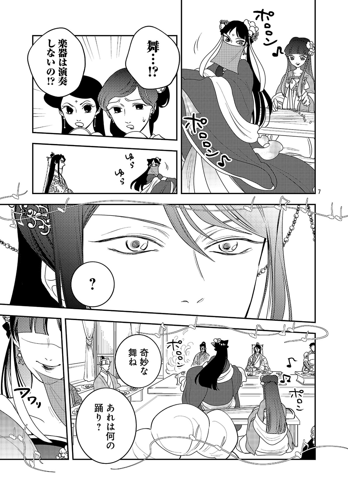 Kouwa Kokka Miyaden Chapter 6 9ページ