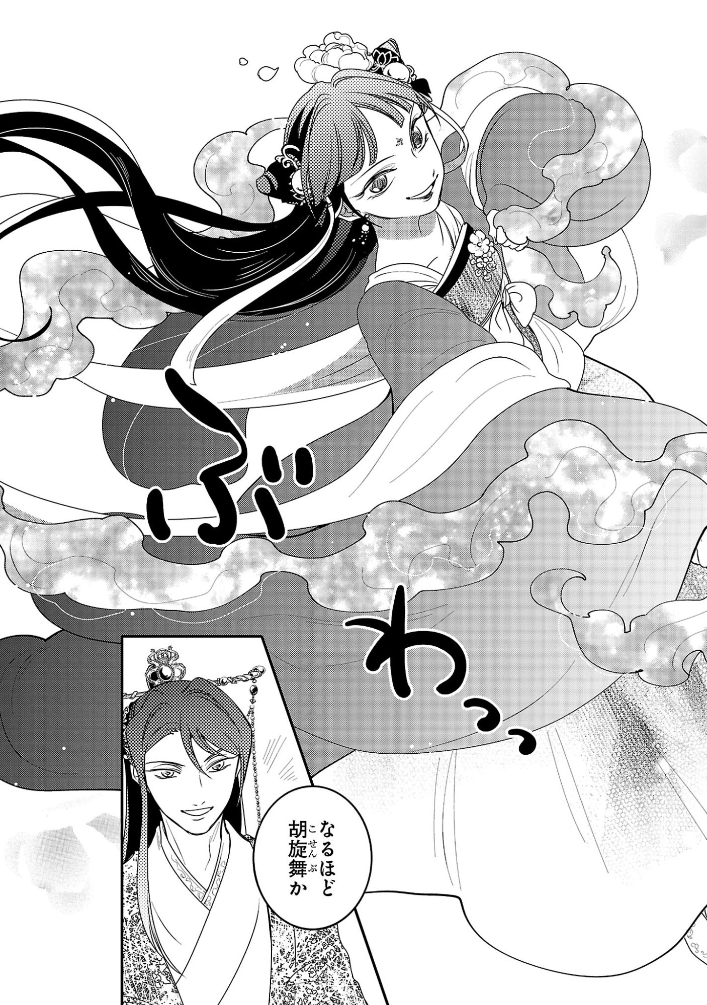 Kouwa Kokka Miyaden Chapter 6 10ページ