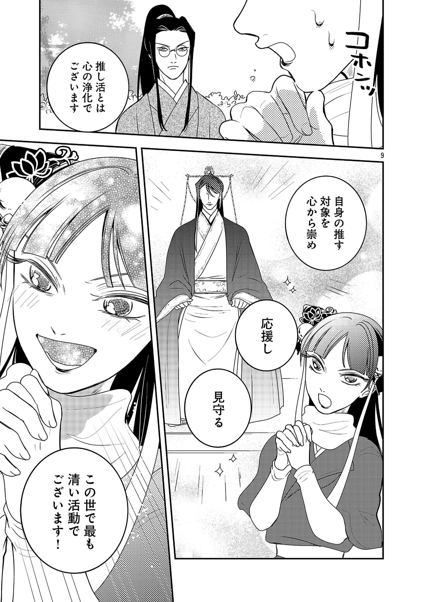Kouwa Kokka Miyaden Chapter 7 11ページ
