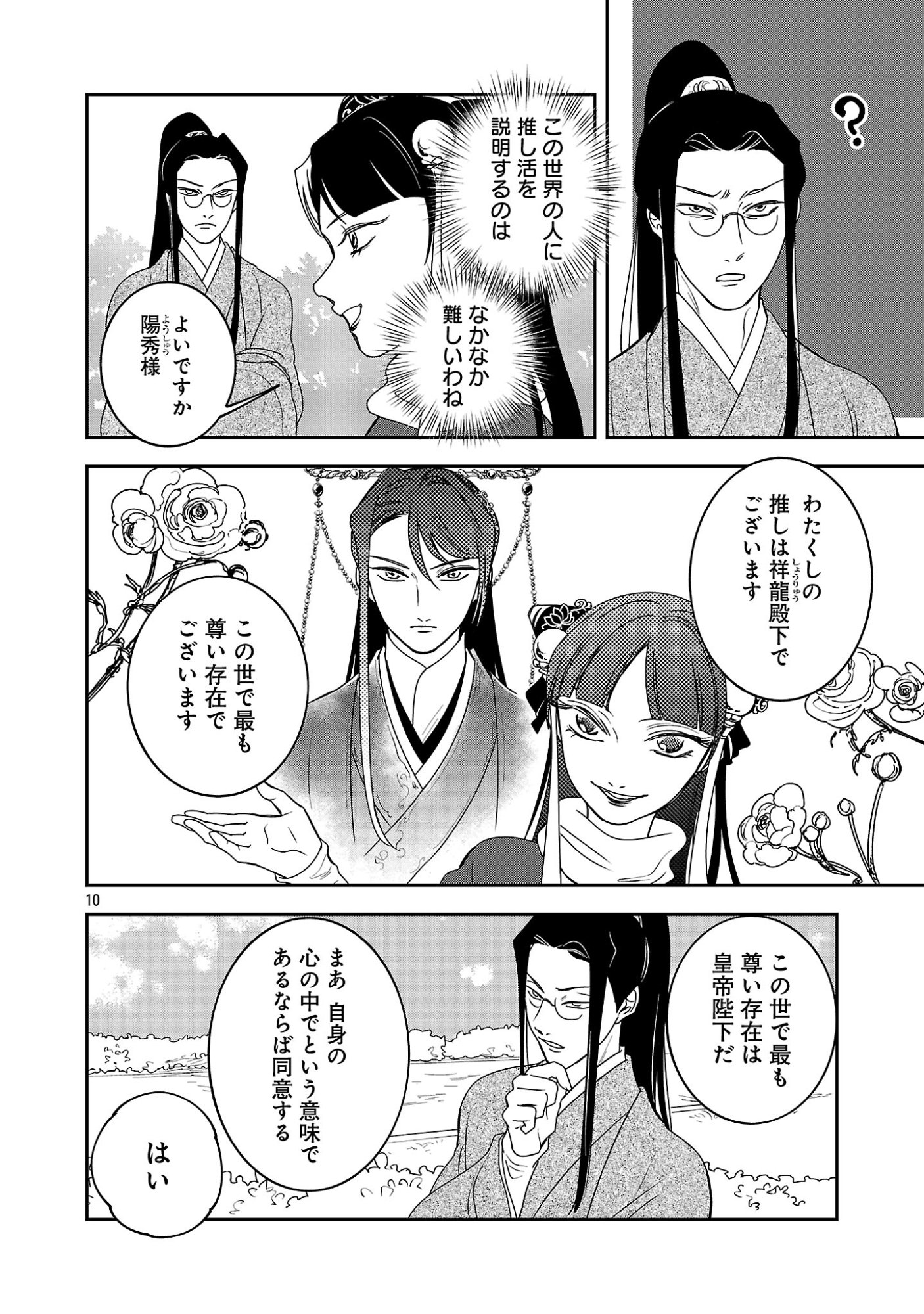 Kouwa Kokka Miyaden Chapter 7 12ページ