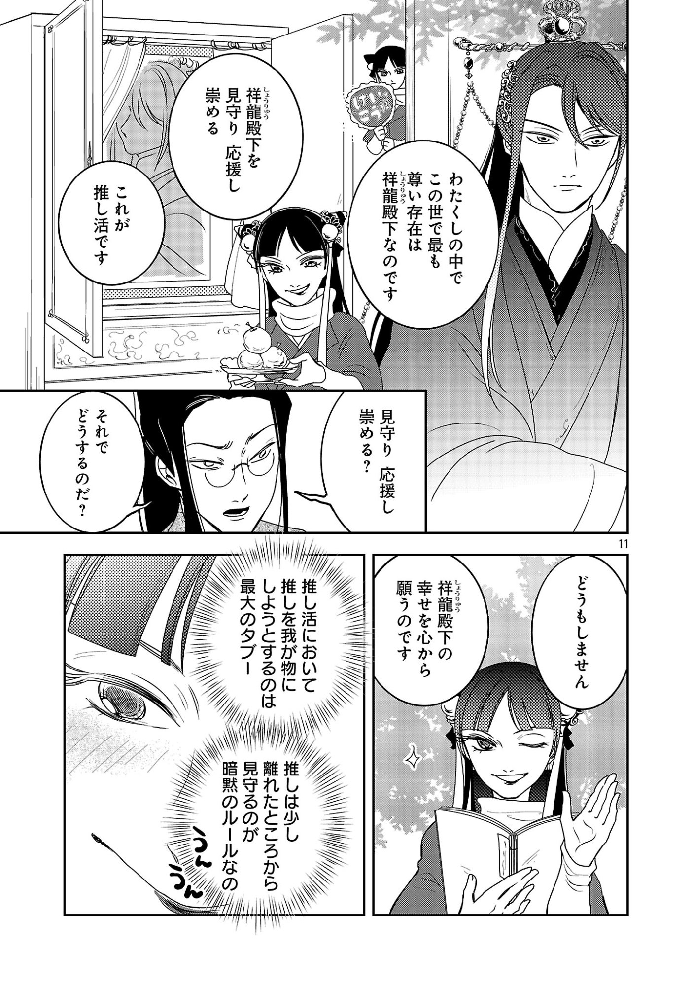 Kouwa Kokka Miyaden Chapter 7 13ページ