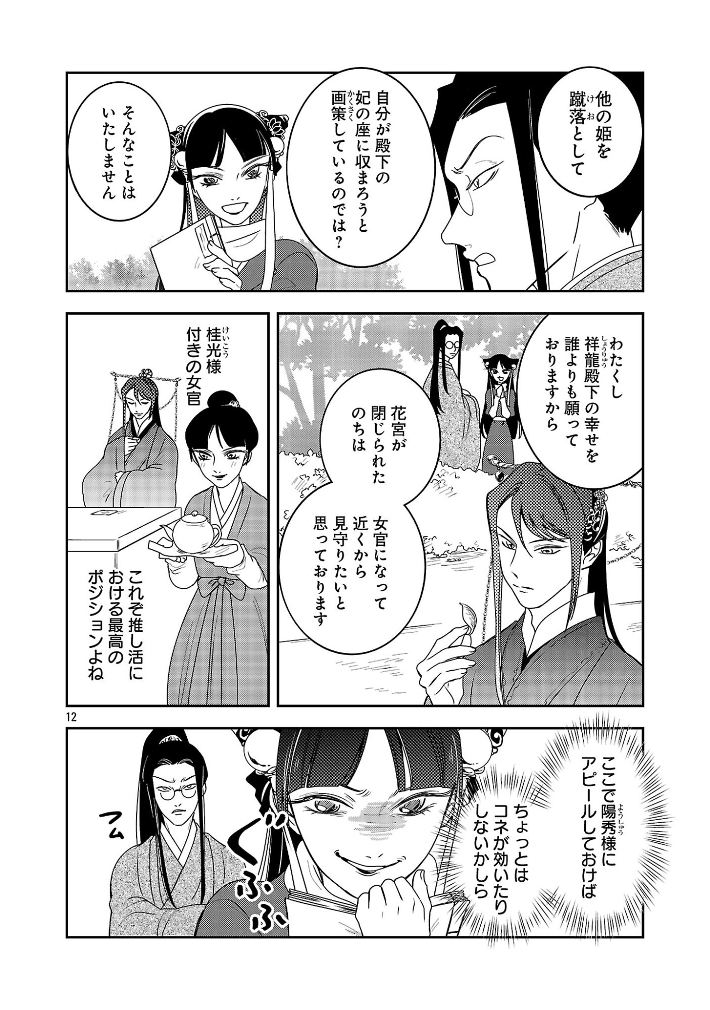 Kouwa Kokka Miyaden Chapter 7 14ページ