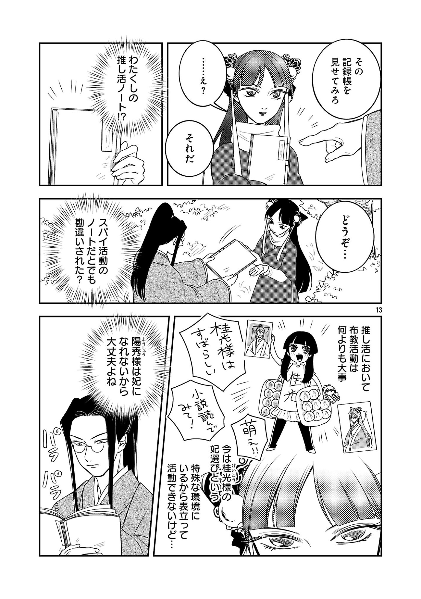 Kouwa Kokka Miyaden Chapter 7 15ページ