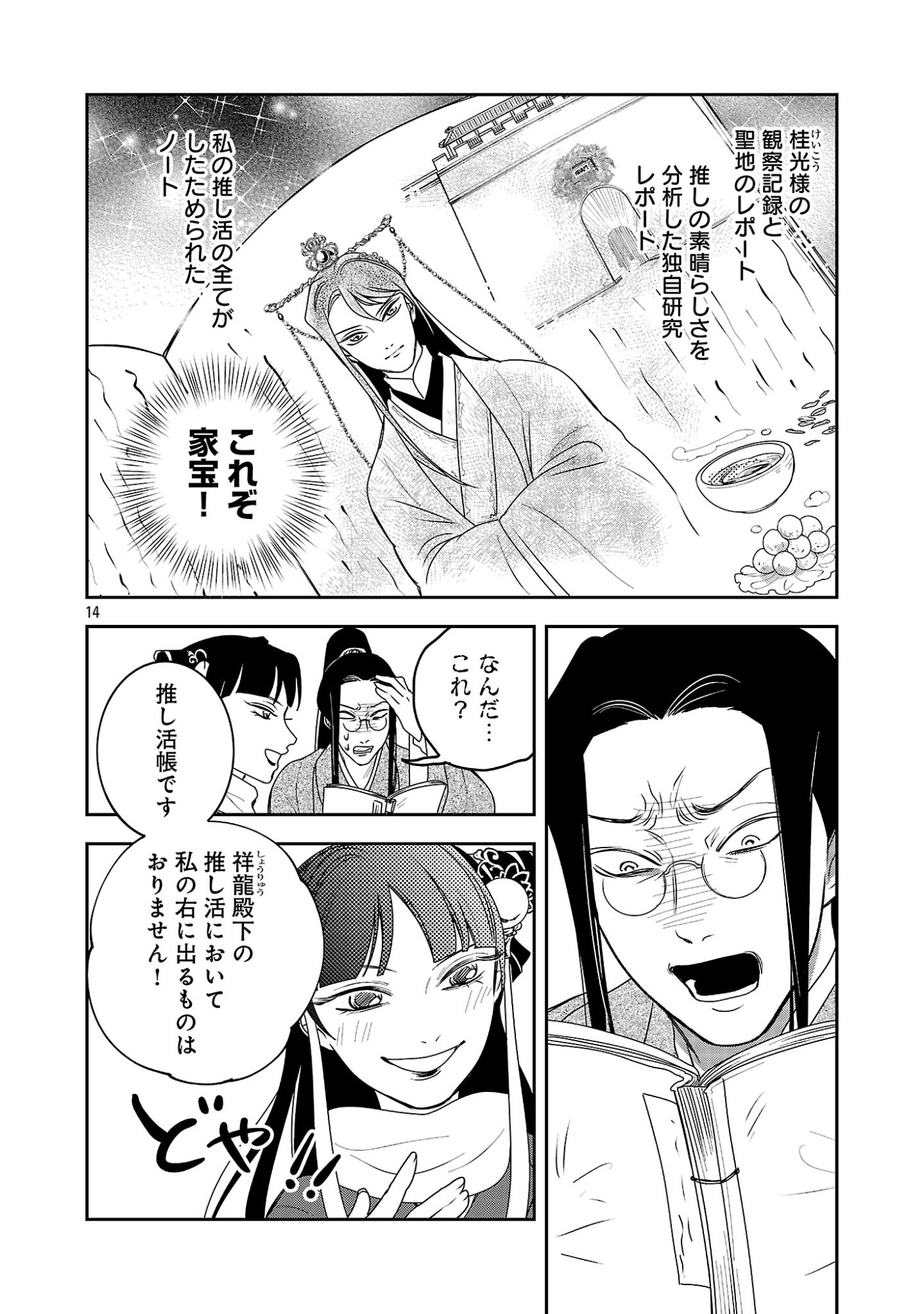 Kouwa Kokka Miyaden Chapter 7 16ページ