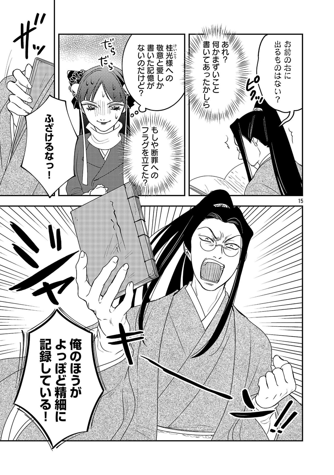 Kouwa Kokka Miyaden Chapter 7 17ページ