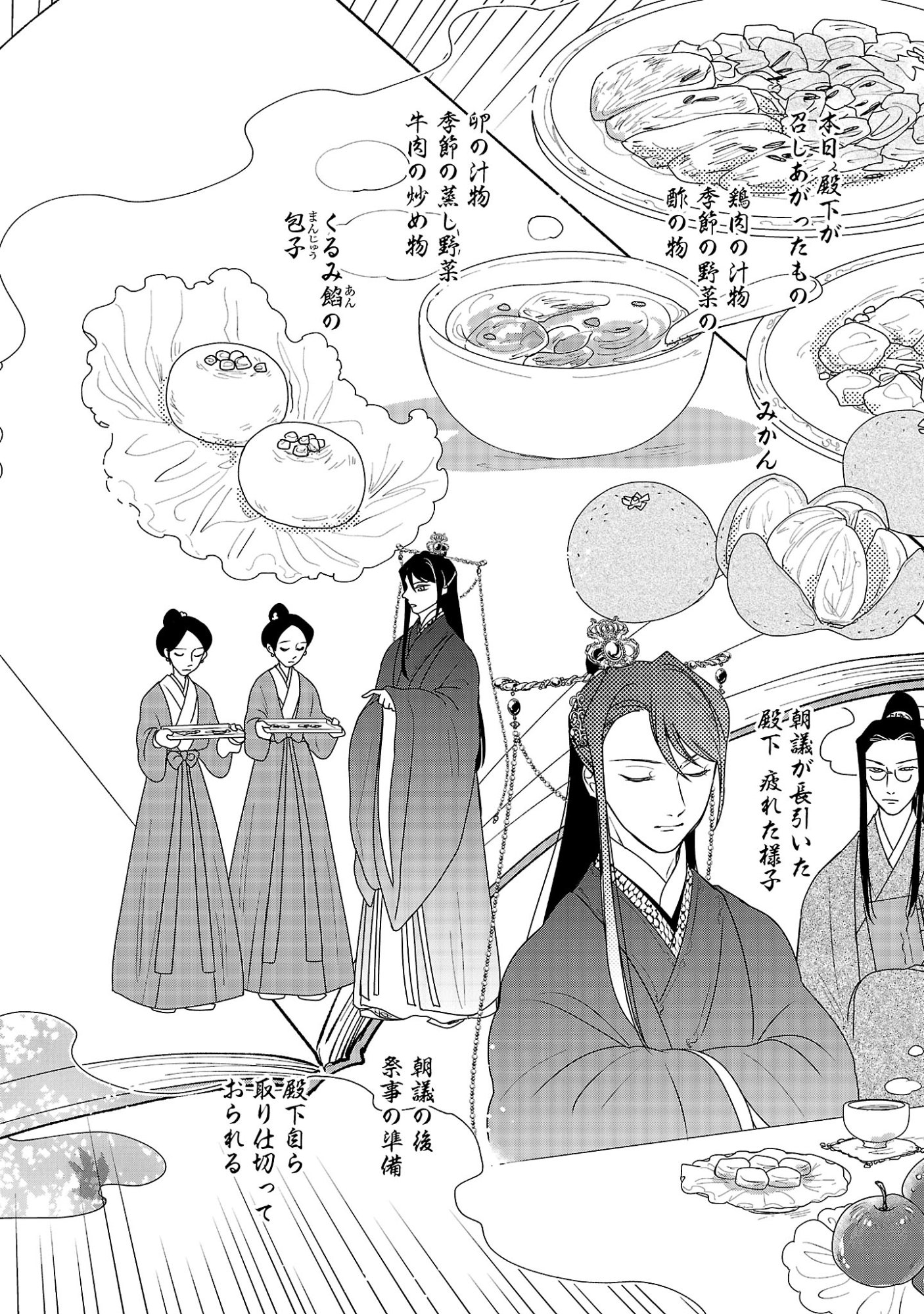 Kouwa Kokka Miyaden Chapter 7 18ページ