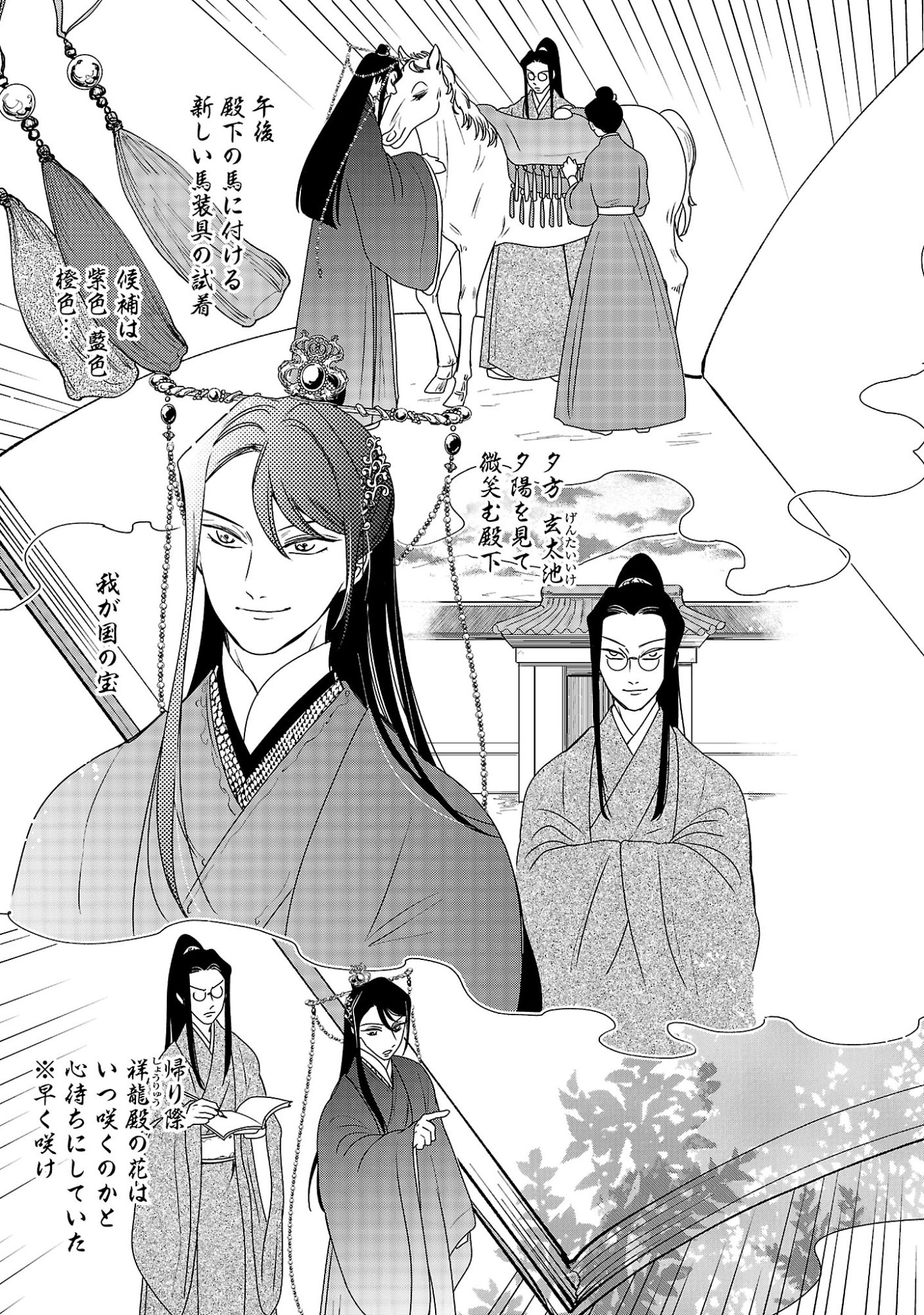 Kouwa Kokka Miyaden Chapter 7 19ページ