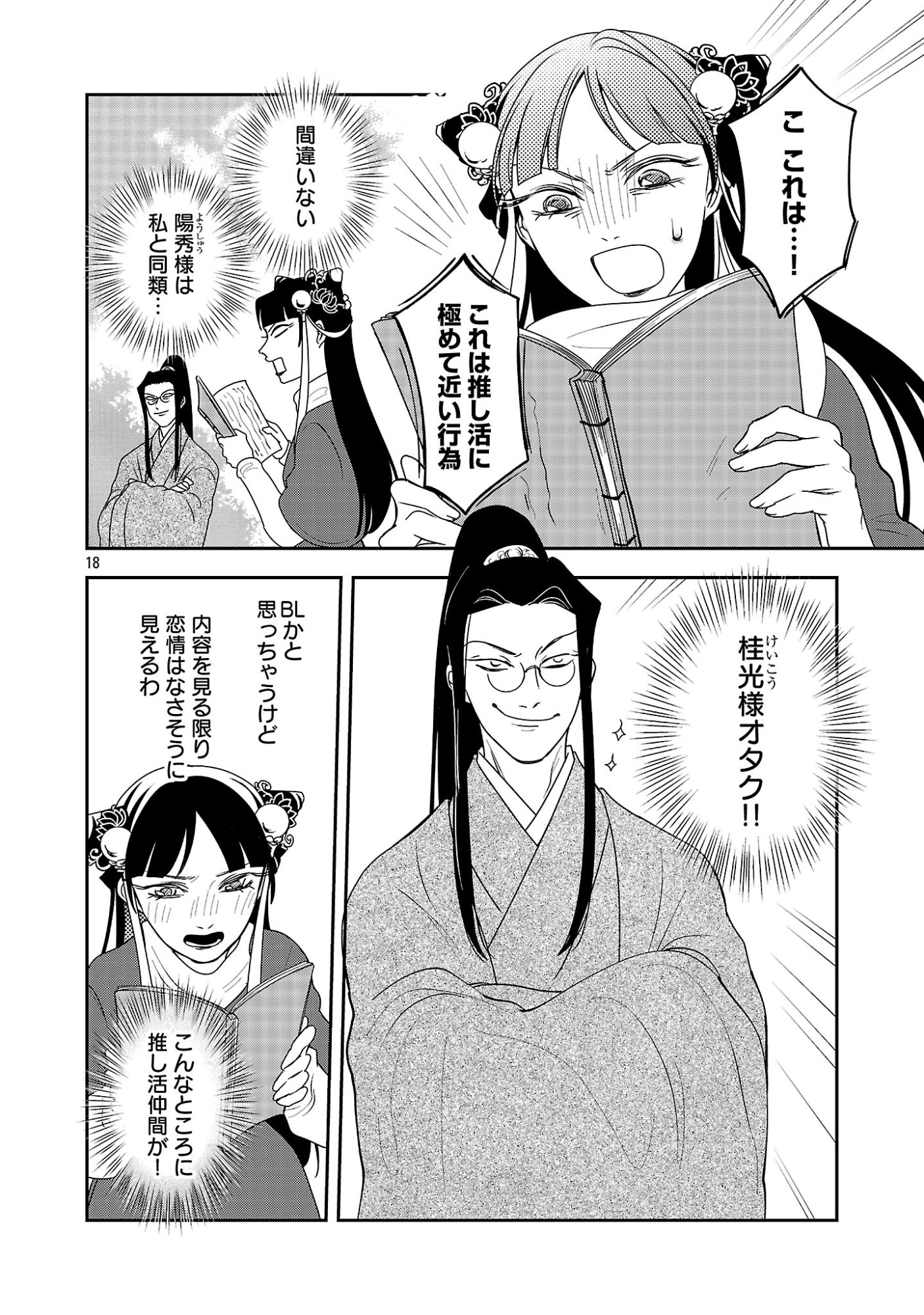 Kouwa Kokka Miyaden Chapter 7 20ページ