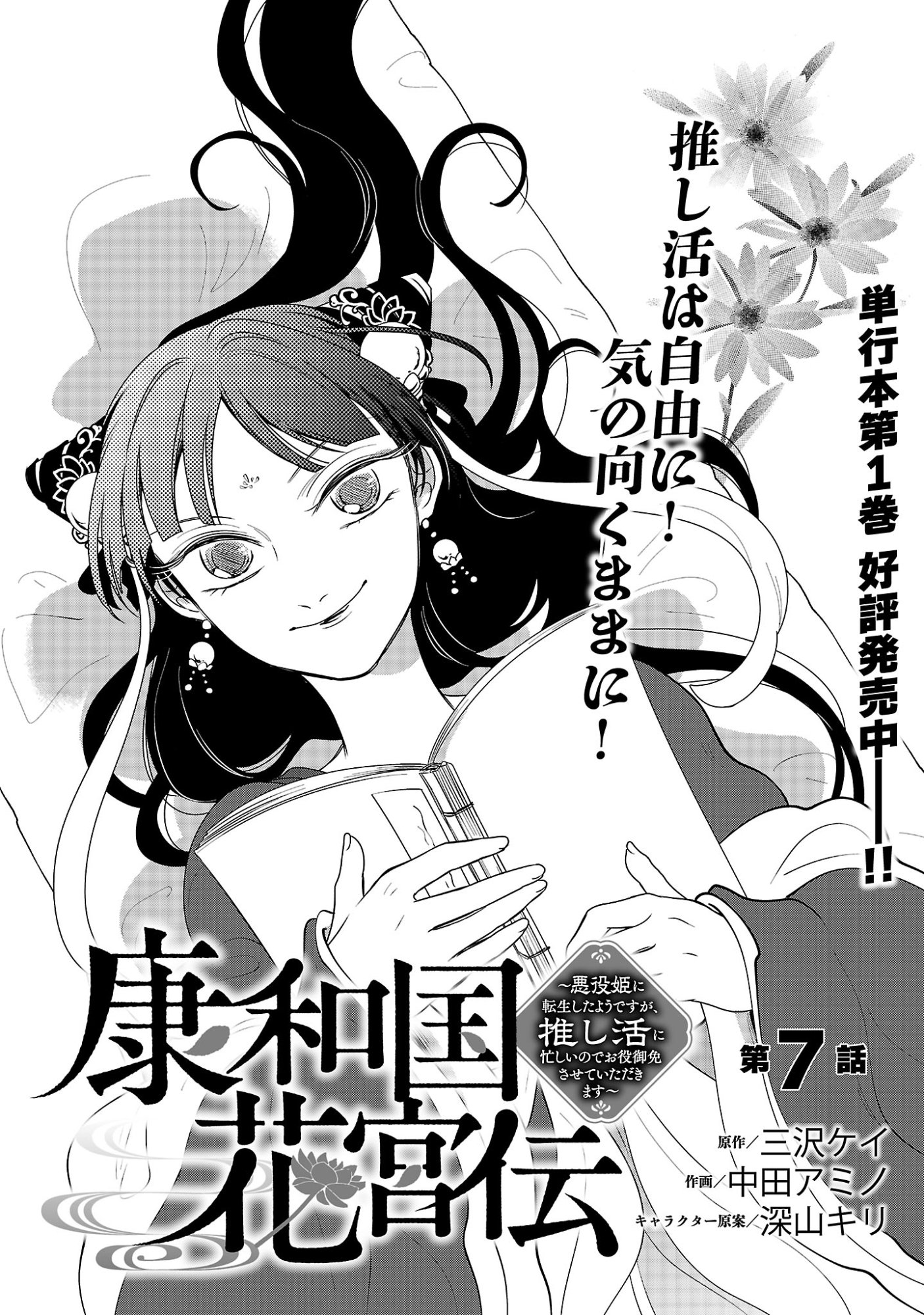 Kouwa Kokka Miyaden Chapter 7 3ページ