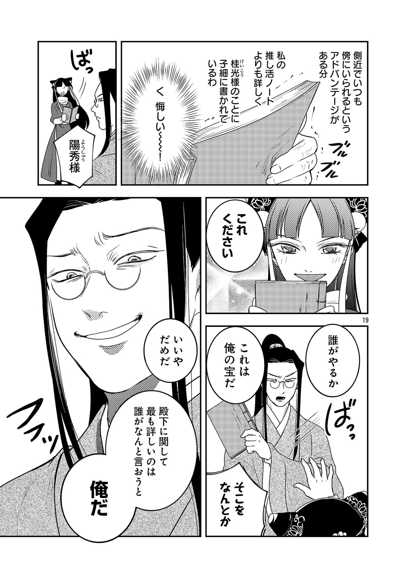 Kouwa Kokka Miyaden Chapter 7 21ページ