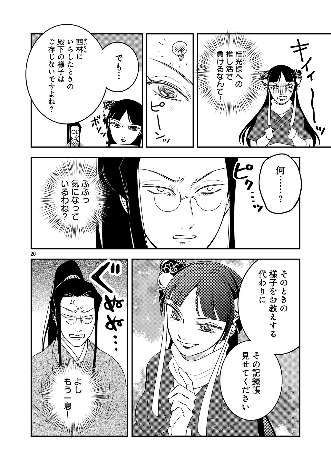 Kouwa Kokka Miyaden Chapter 7 22ページ