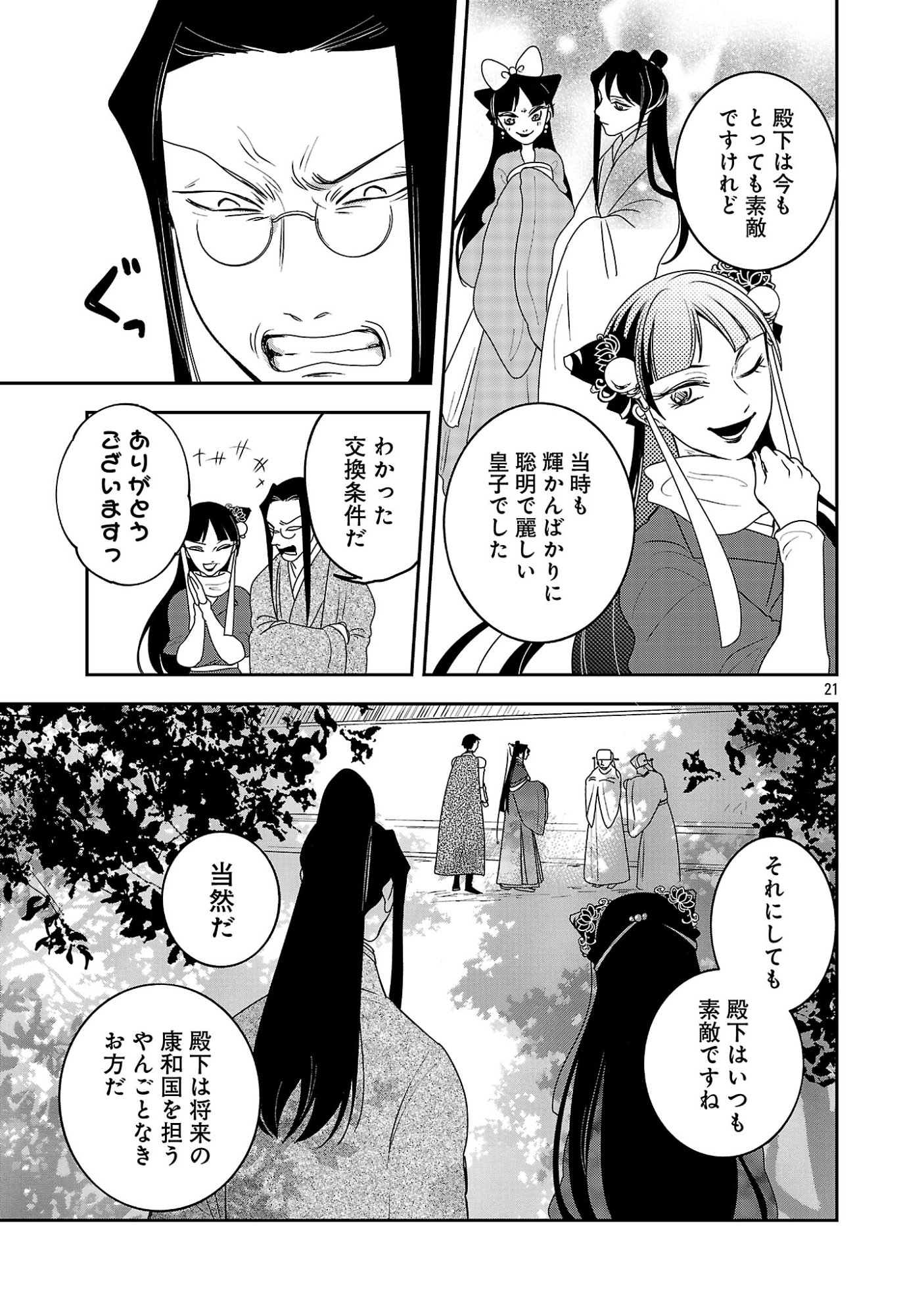 Kouwa Kokka Miyaden Chapter 7 23ページ