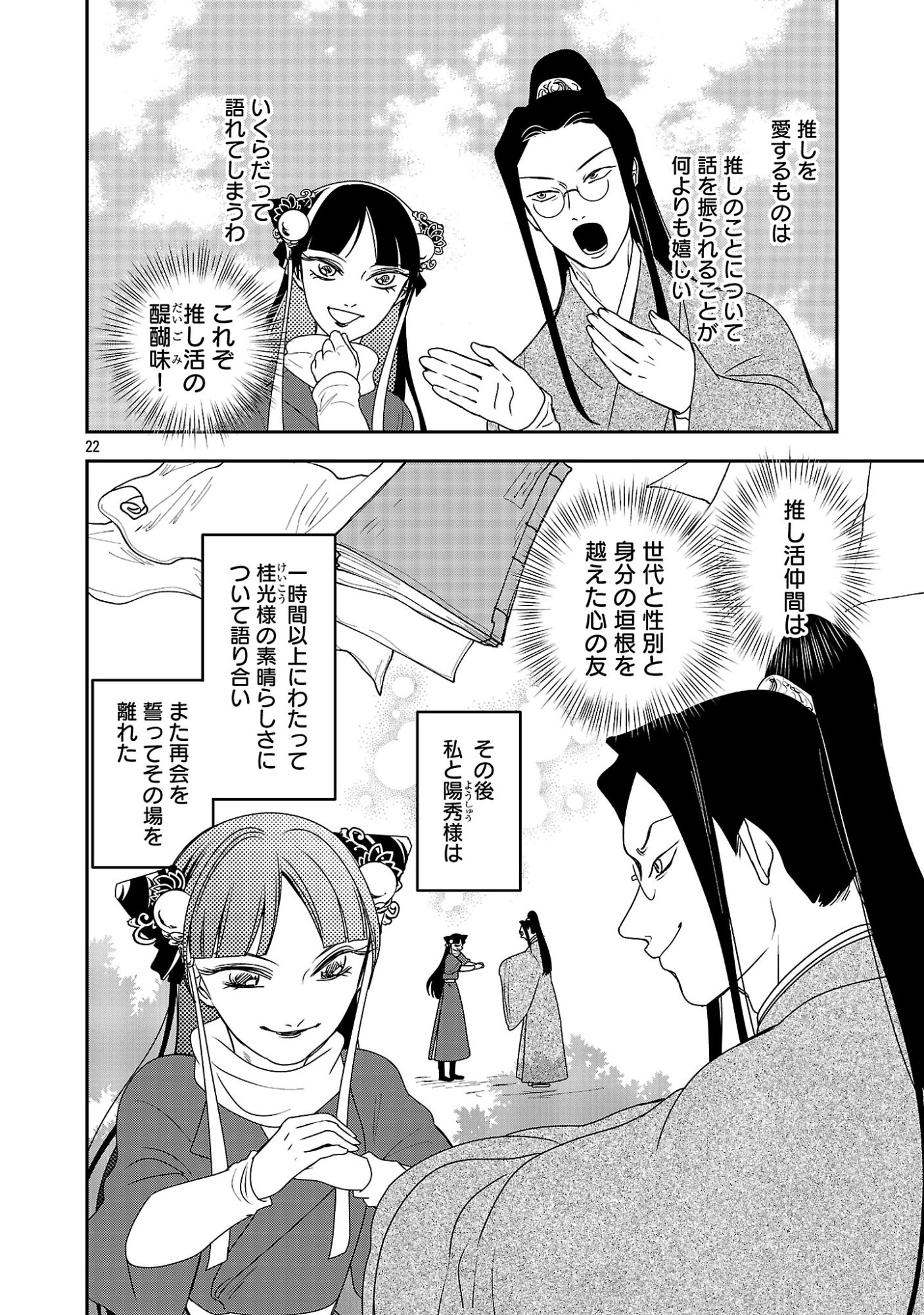 Kouwa Kokka Miyaden Chapter 7 24ページ