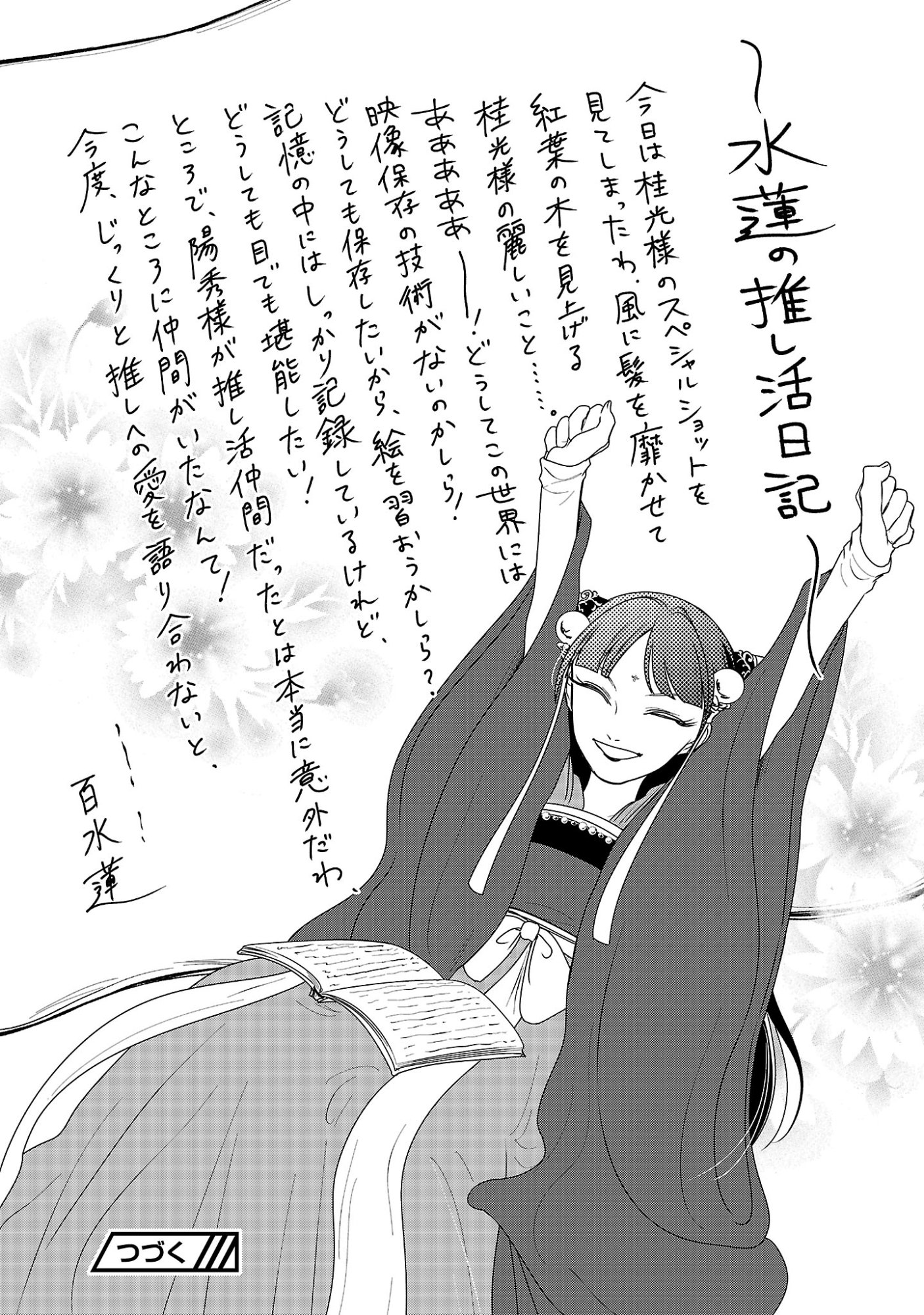 Kouwa Kokka Miyaden Chapter 7 25ページ