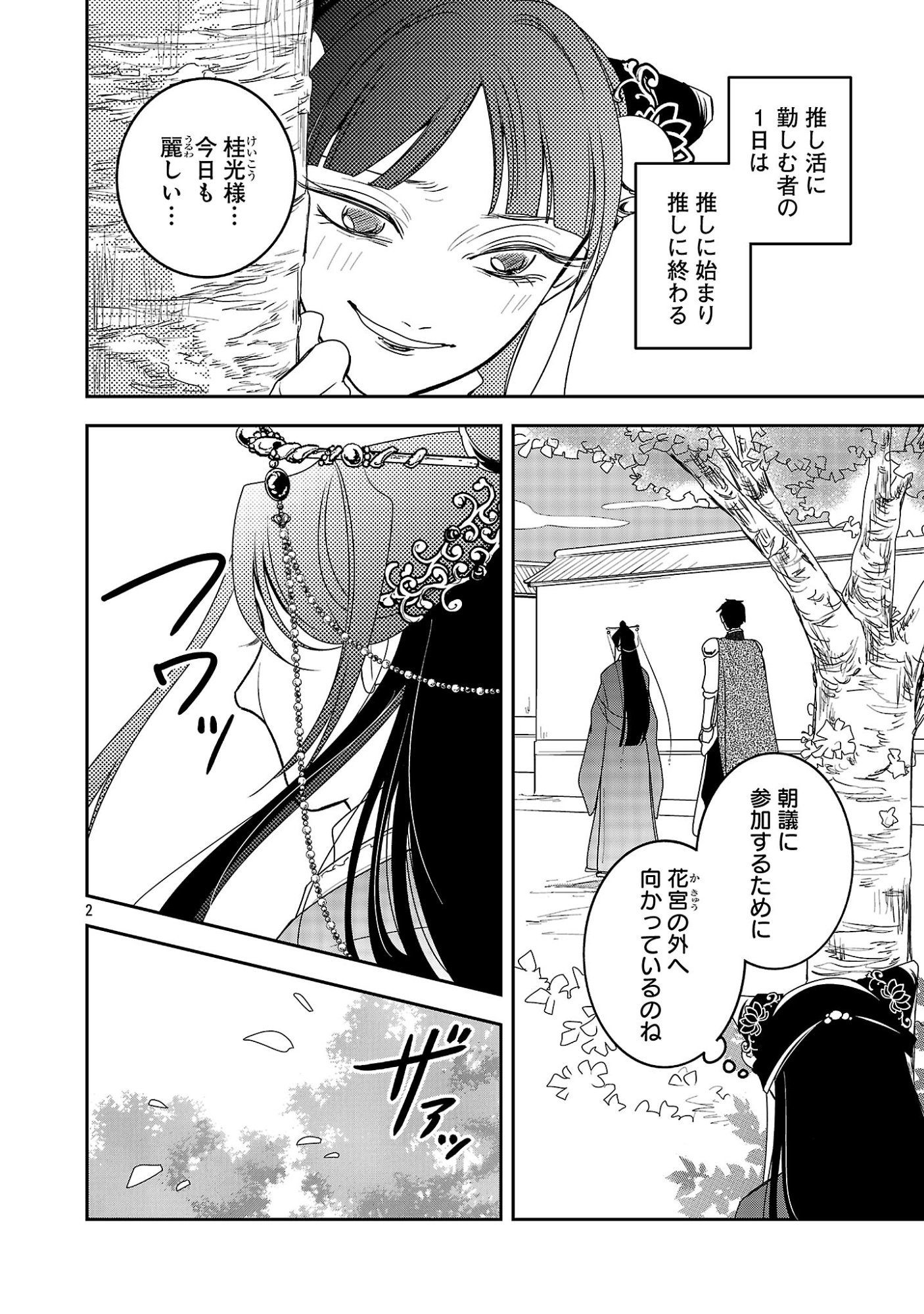 Kouwa Kokka Miyaden Chapter 7 4ページ