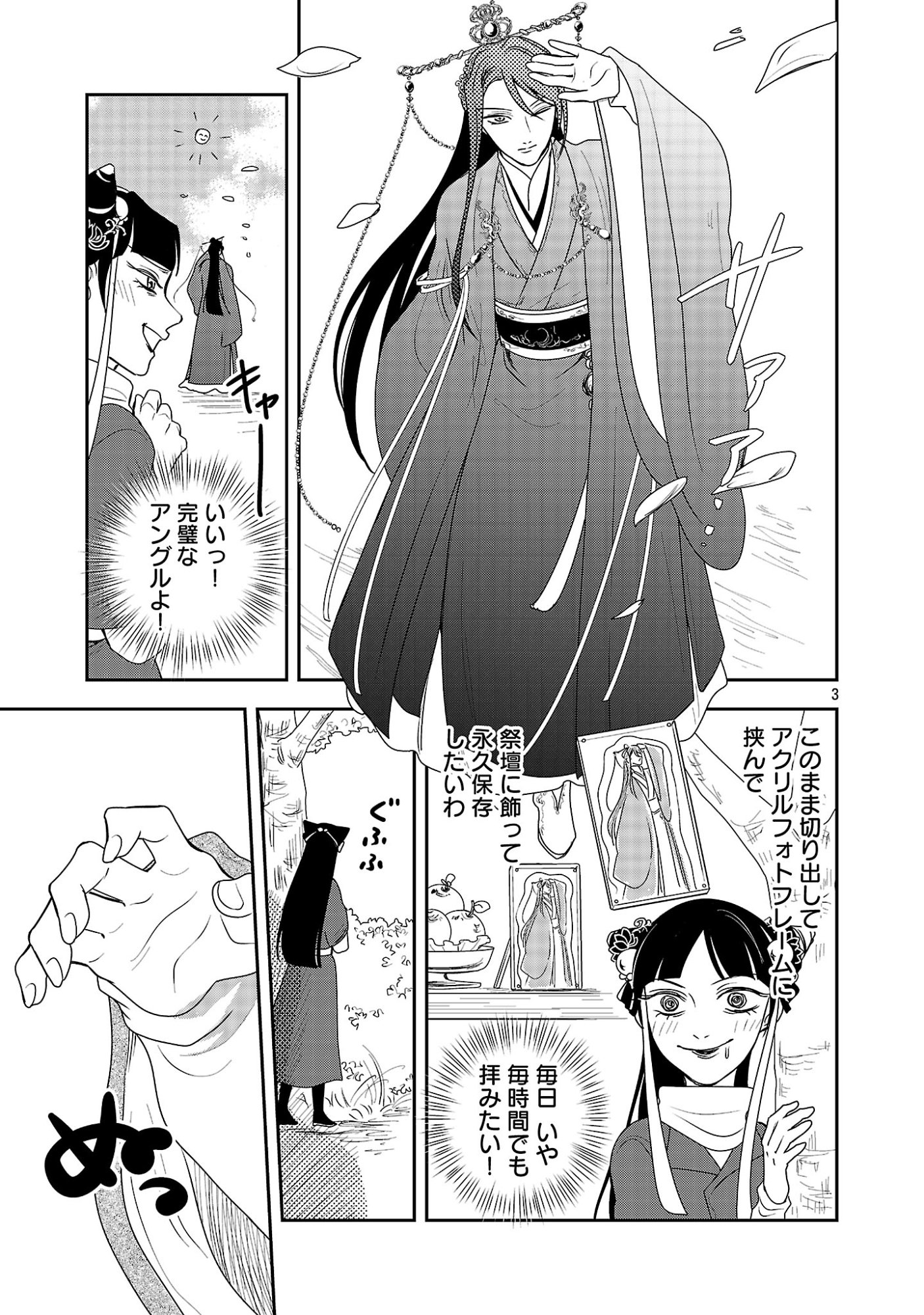 Kouwa Kokka Miyaden Chapter 7 5ページ