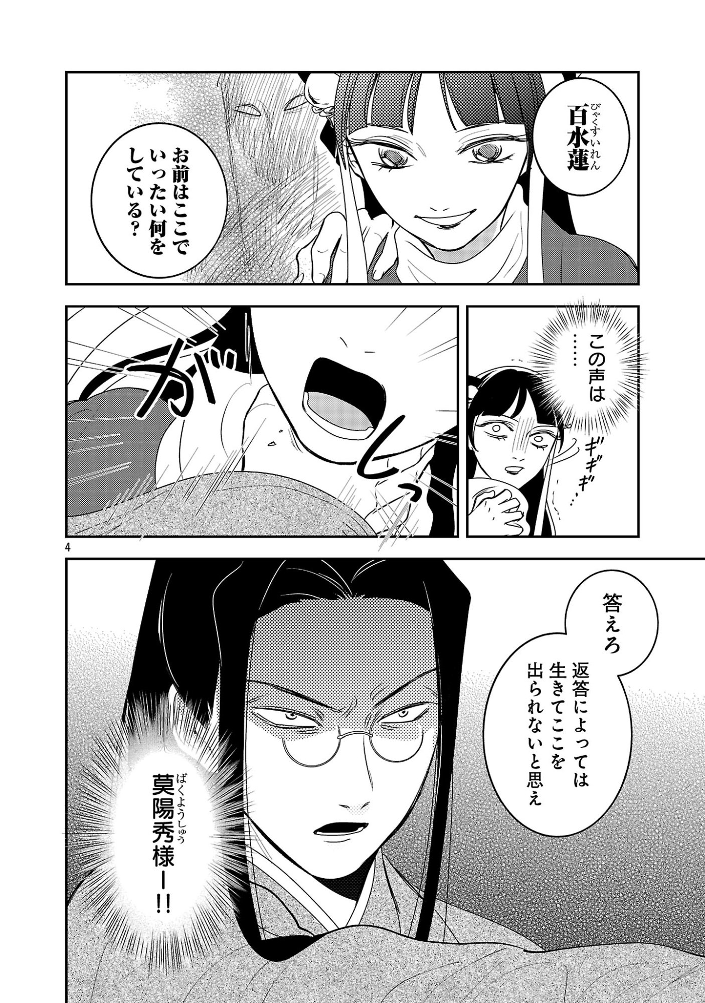 Kouwa Kokka Miyaden Chapter 7 6ページ